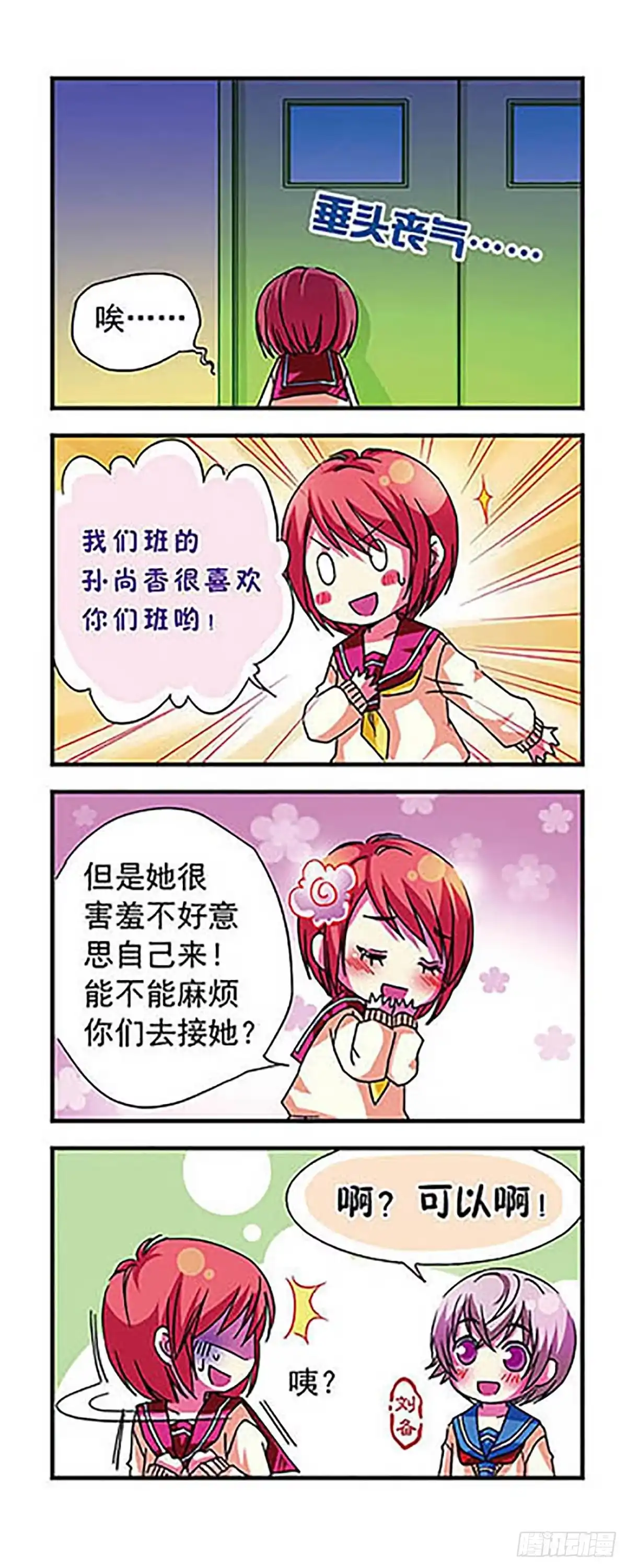 《萌三国·飒漫画》第11话 第10页