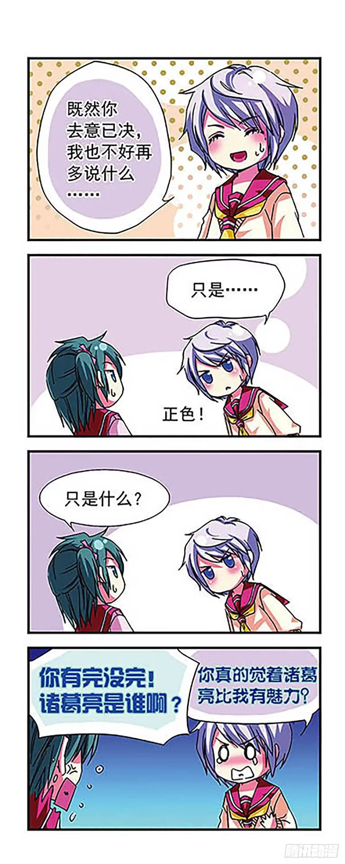 《萌三国·飒漫画》第11话 第6页