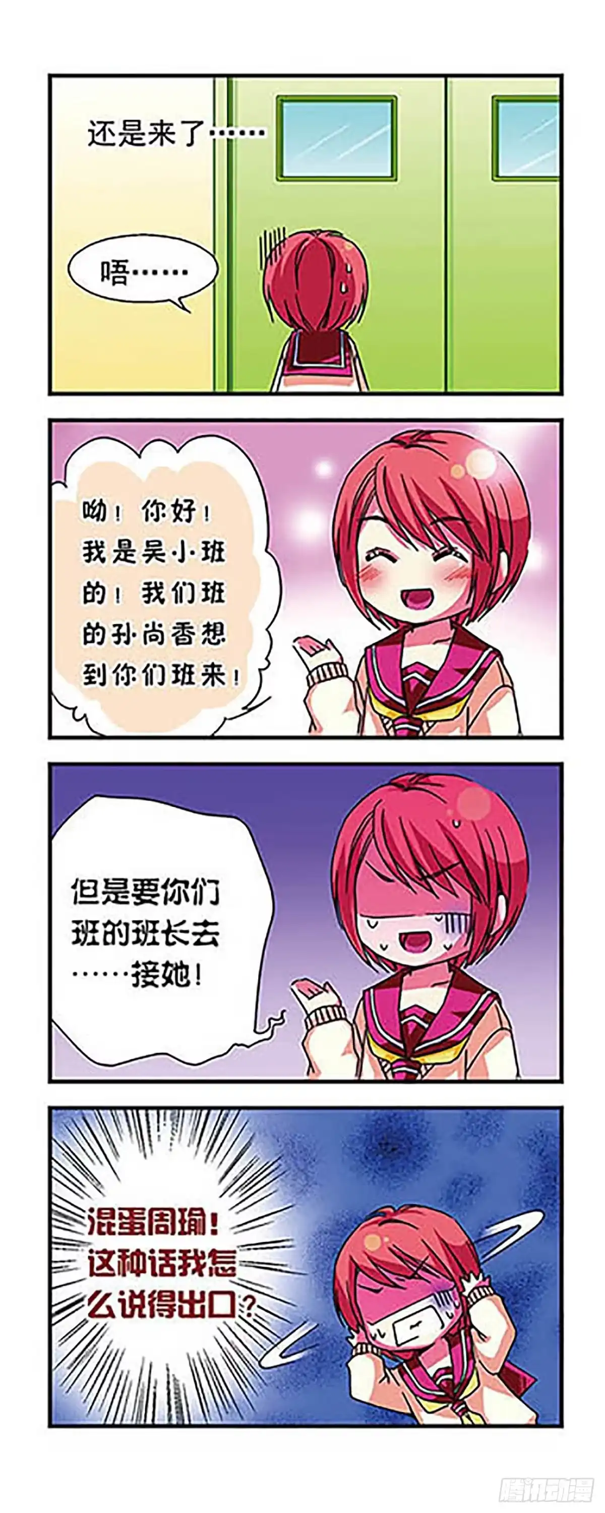 《萌三国·飒漫画》第11话 第9页
