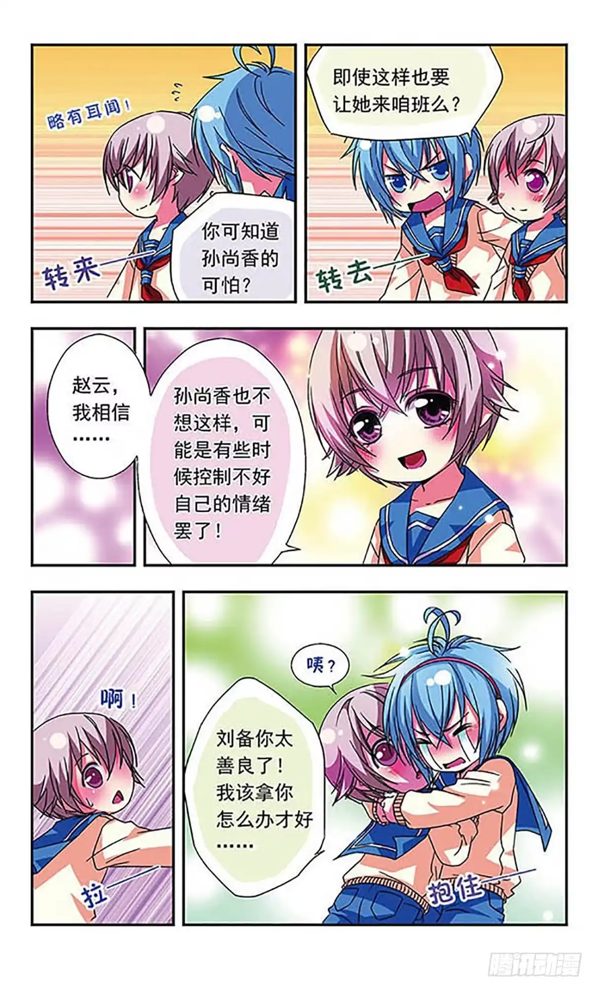 《萌三国·飒漫画》第11话 第15页