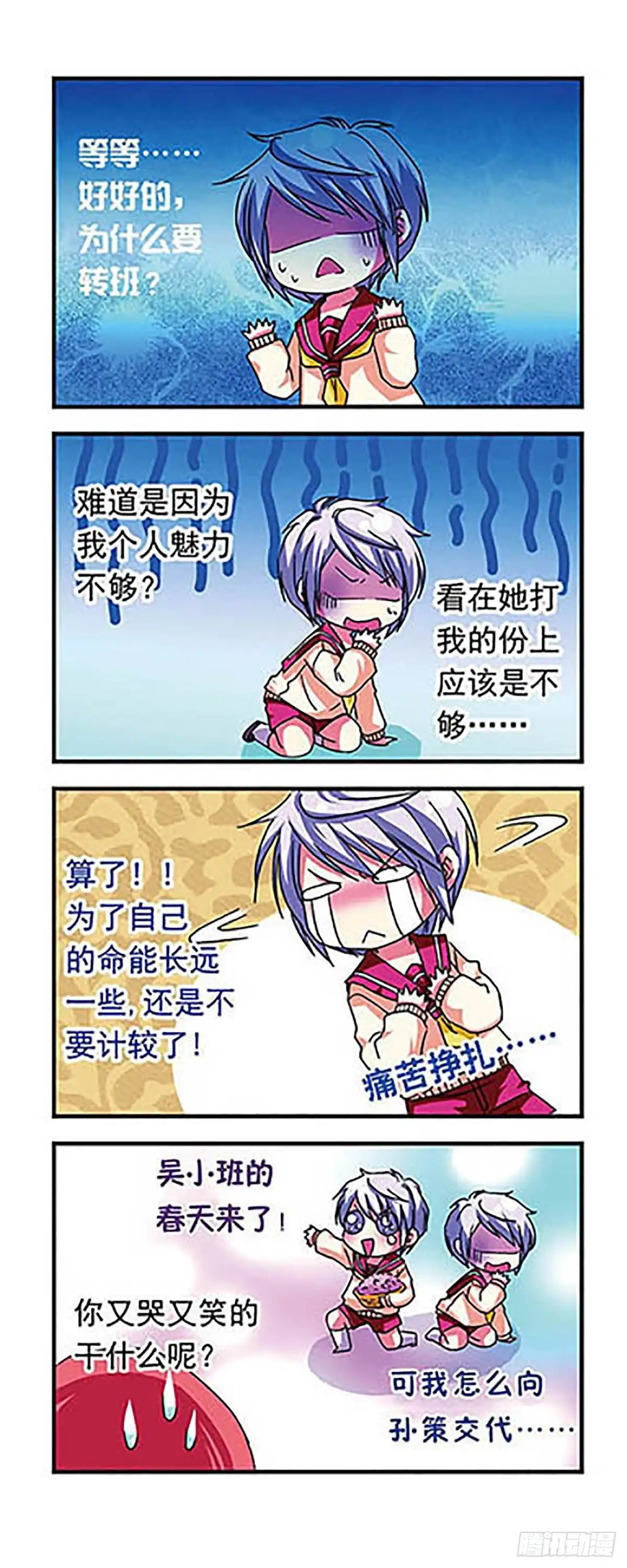 《萌三国·飒漫画》第11话 第3页