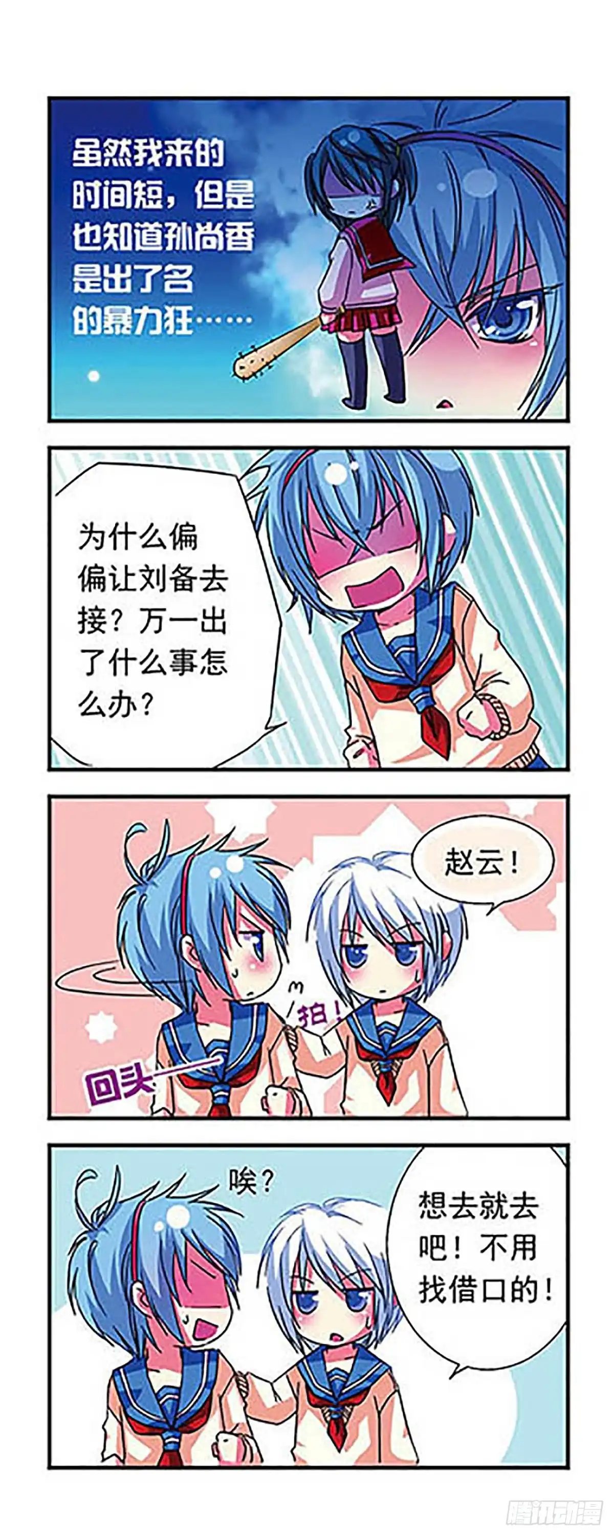 《萌三国·飒漫画》第11话 第14页