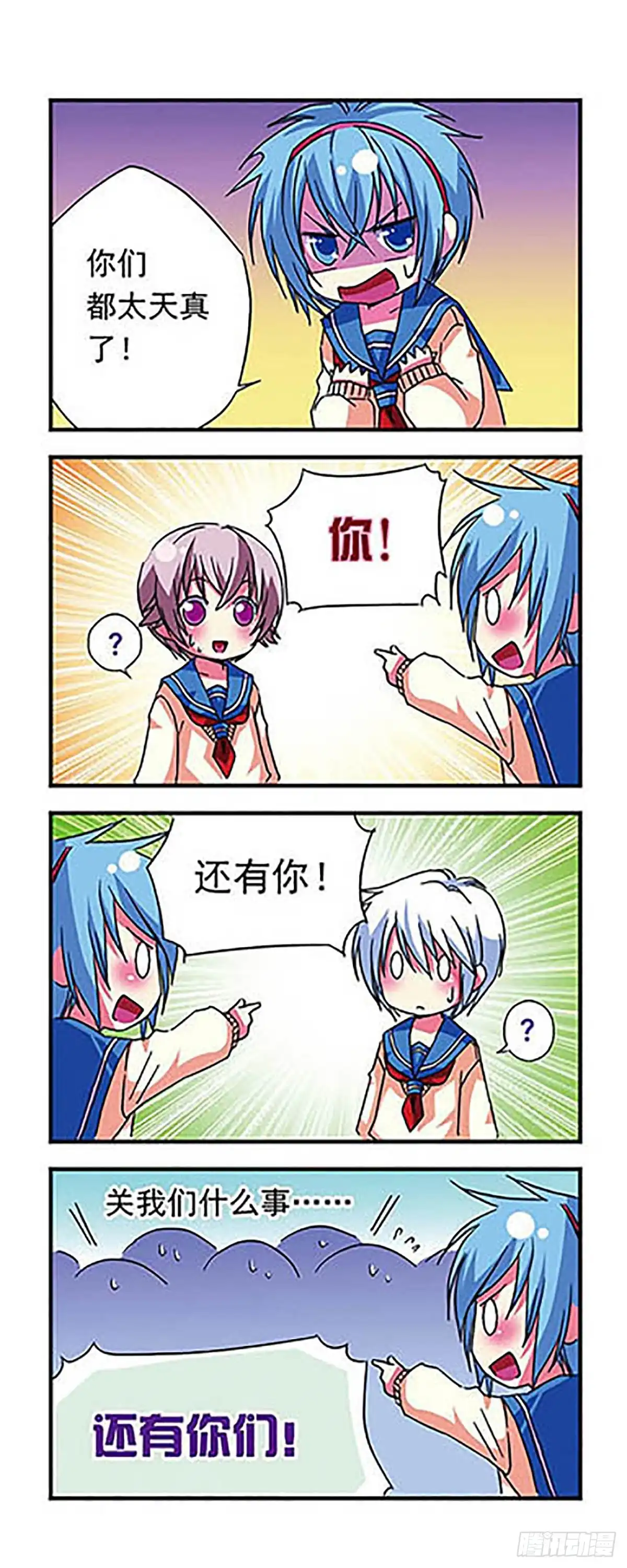 《萌三国·飒漫画》第11话 第13页
