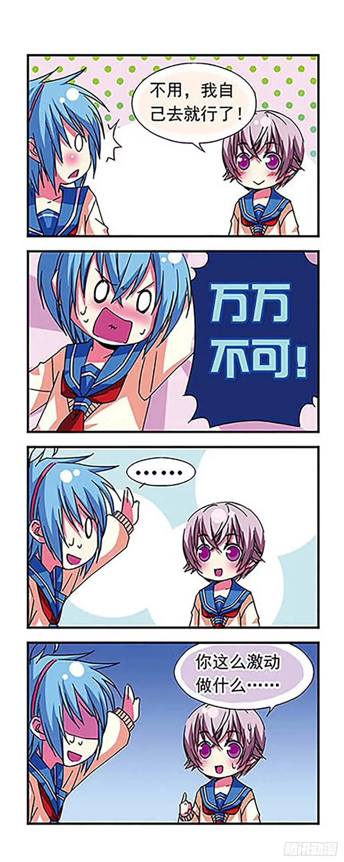 《萌三国·飒漫画》第11话 第12页