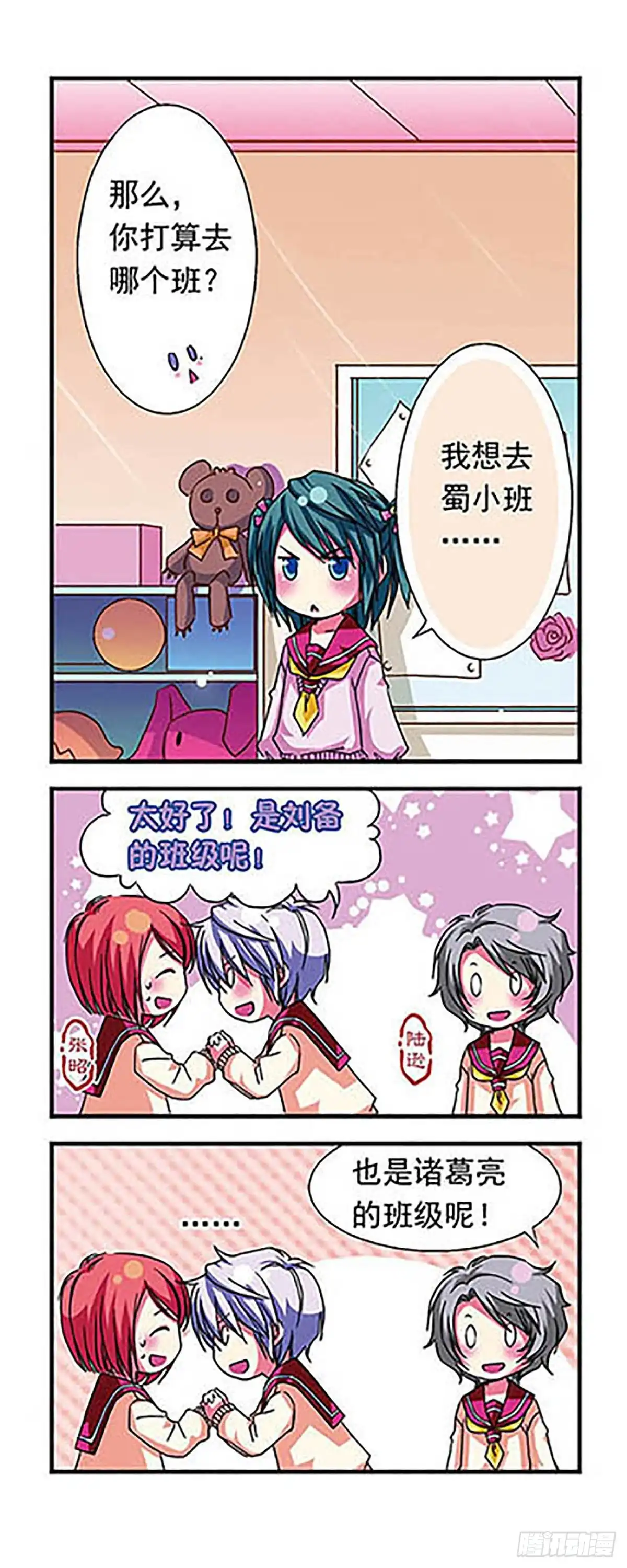 《萌三国·飒漫画》第11话 第4页