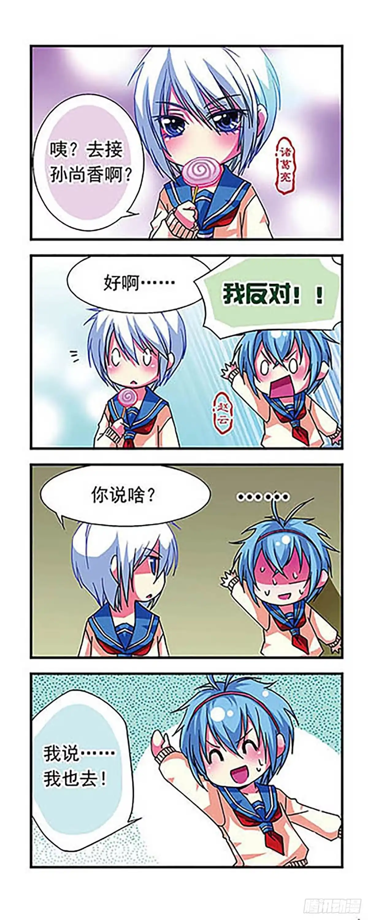 《萌三国·飒漫画》第11话 第11页