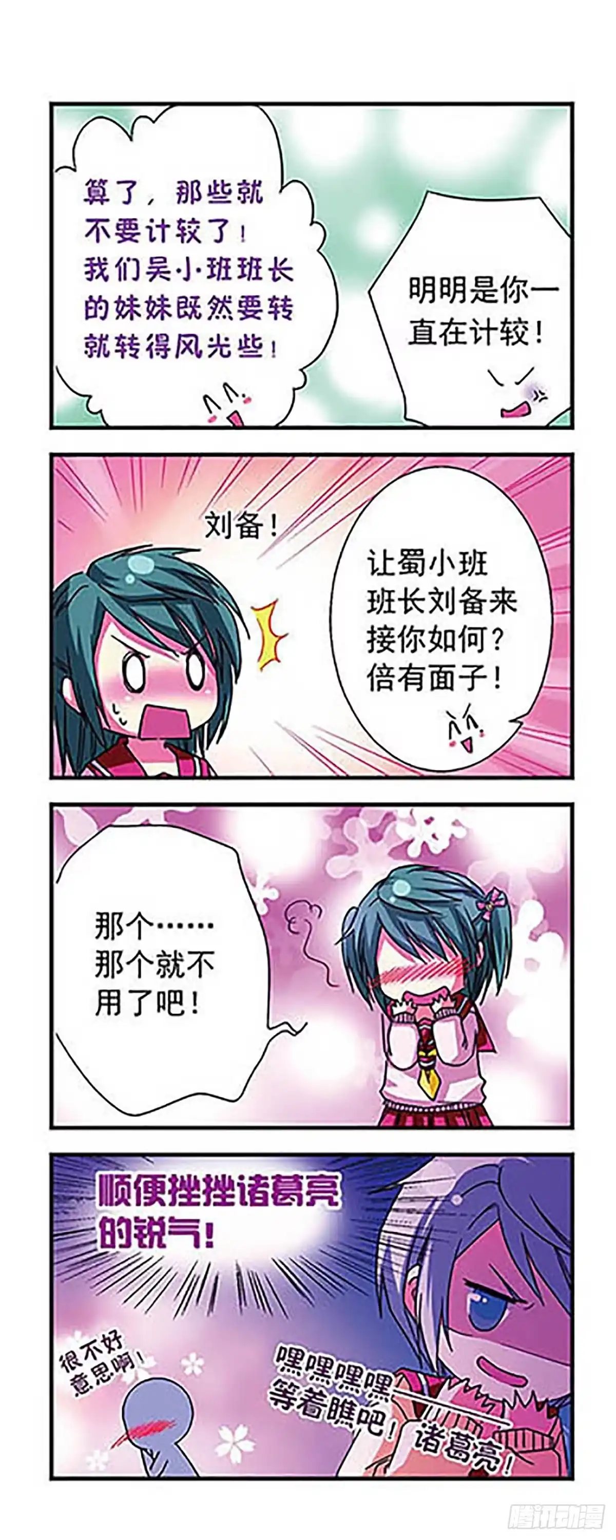 《萌三国·飒漫画》第11话 第7页