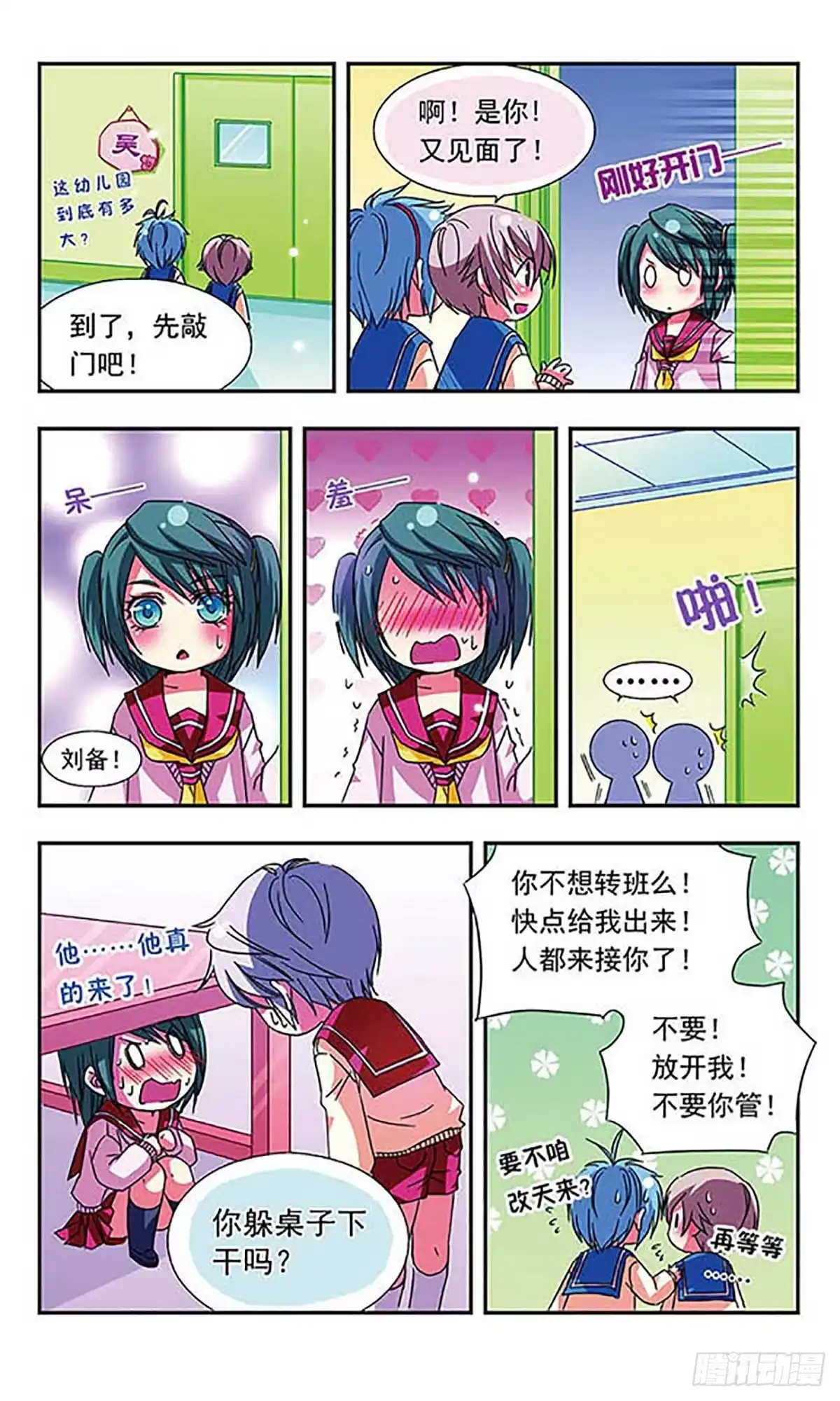 《萌三国·飒漫画》第11话 第16页
