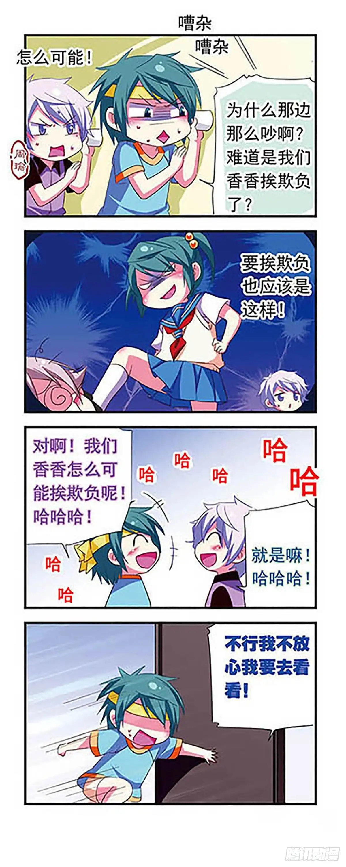 《萌三国·飒漫画》第110话 第17页
