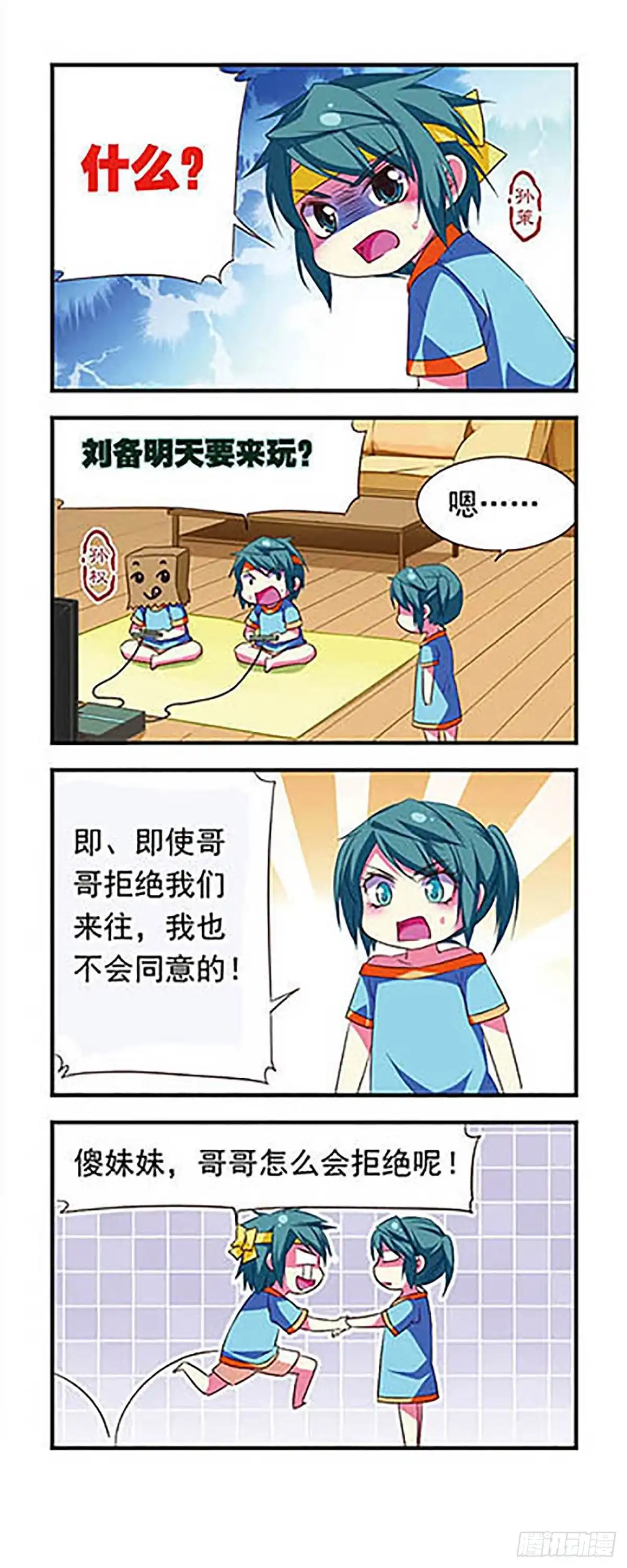 《萌三国·飒漫画》第110话 第4页