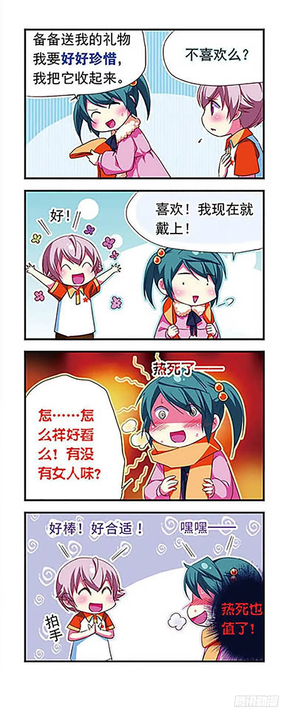 《萌三国·飒漫画》第110话 第10页