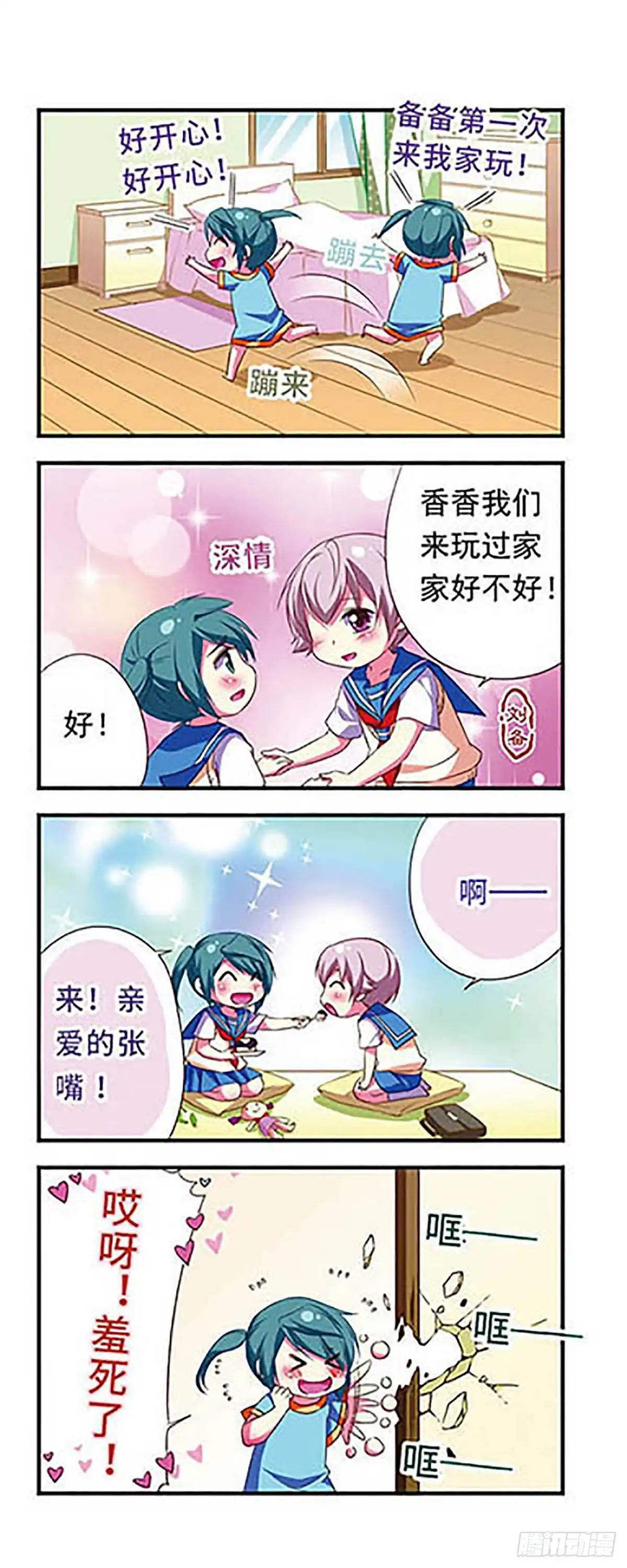 《萌三国·飒漫画》第110话 第3页