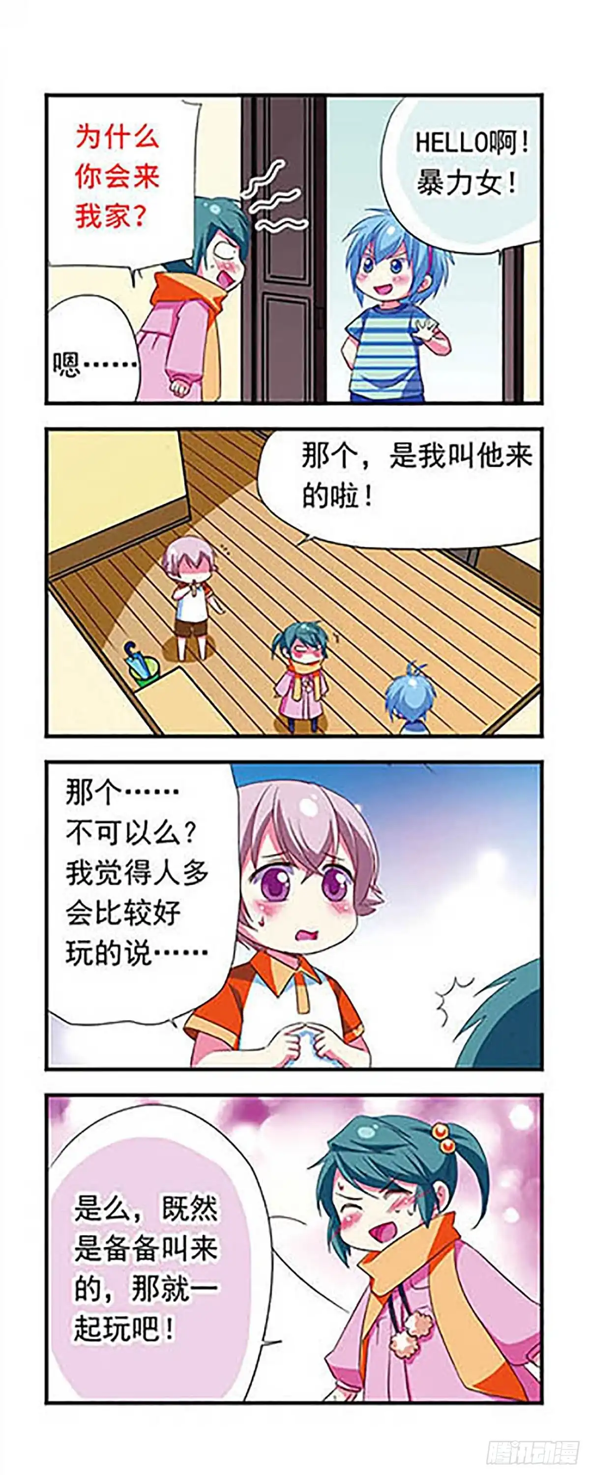 《萌三国·飒漫画》第110话 第13页