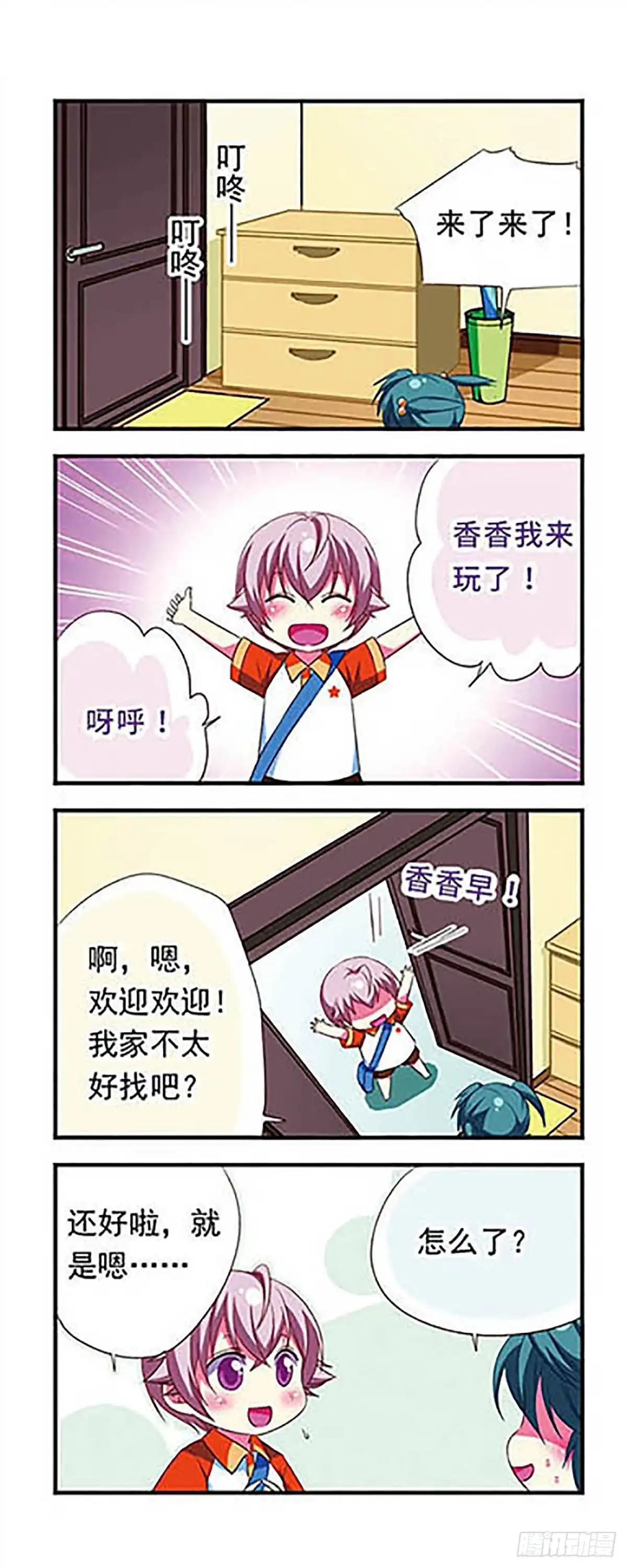 《萌三国·飒漫画》第110话 第7页