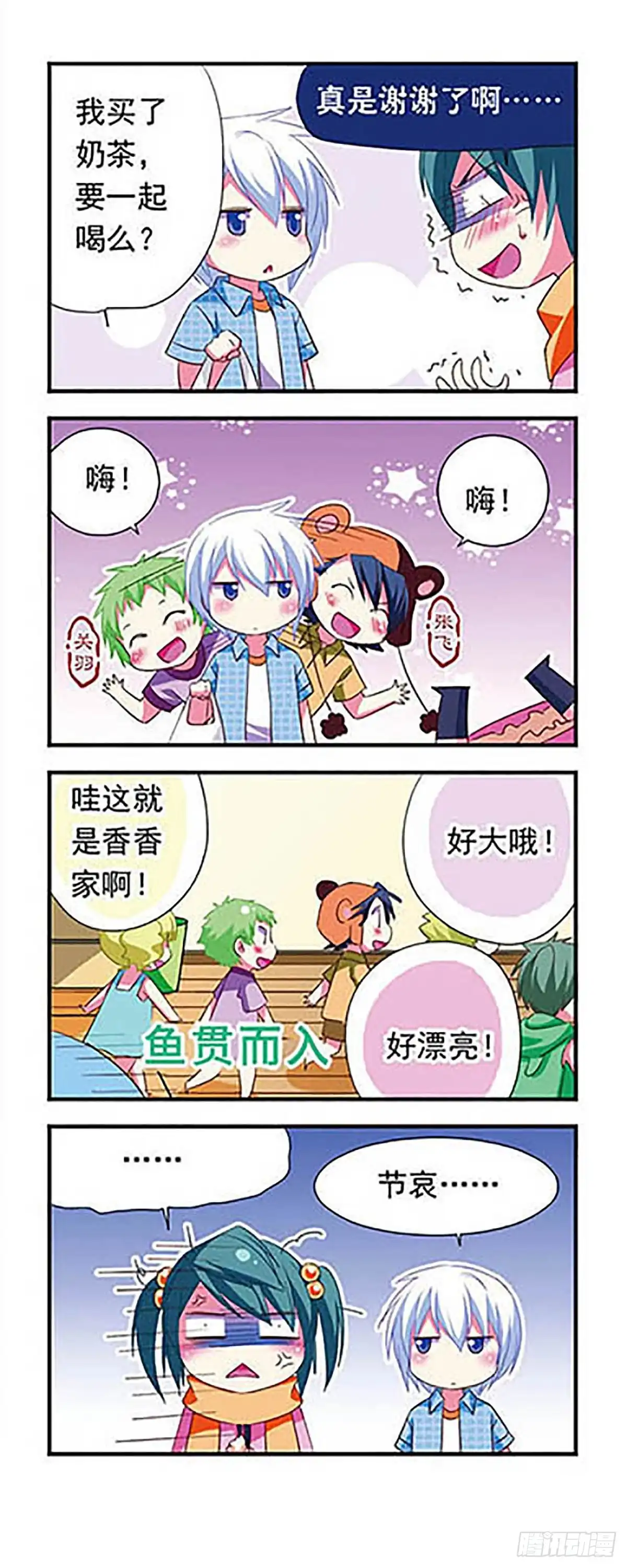 《萌三国·飒漫画》第110话 第16页