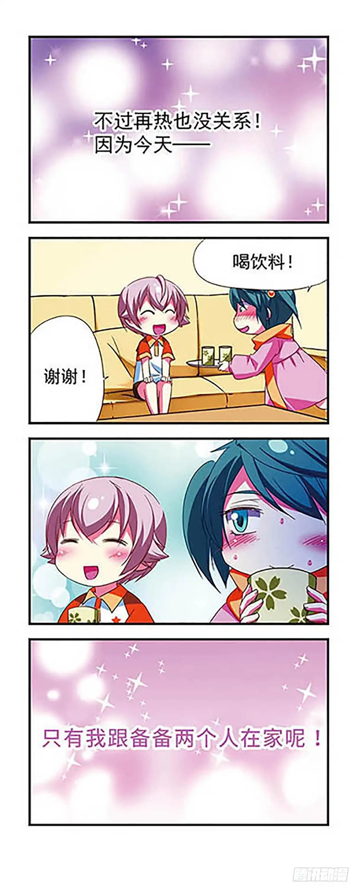 《萌三国·飒漫画》第110话 第11页