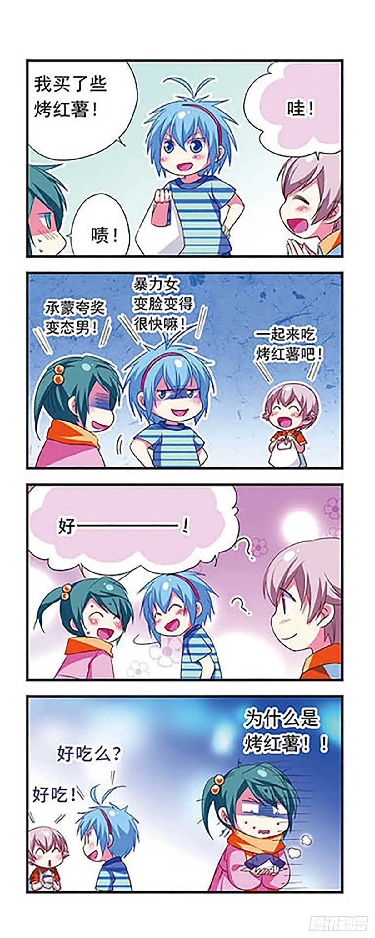 《萌三国·飒漫画》第110话 第14页