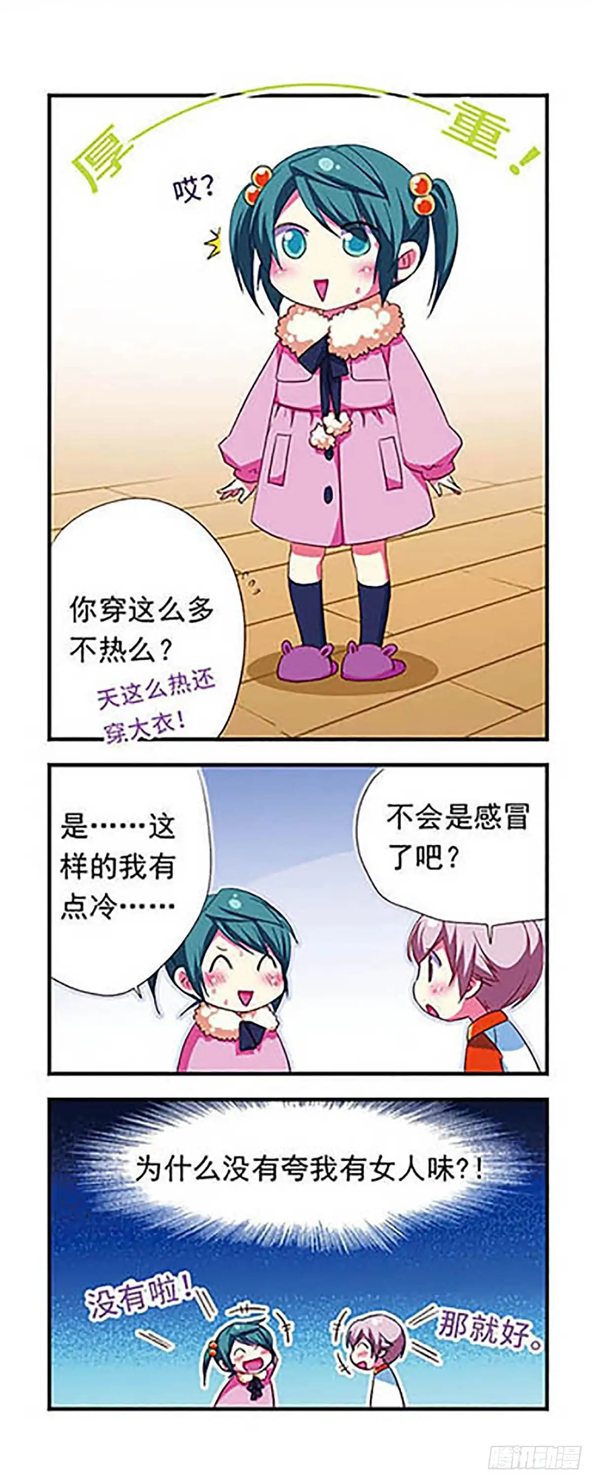 《萌三国·飒漫画》第110话 第8页