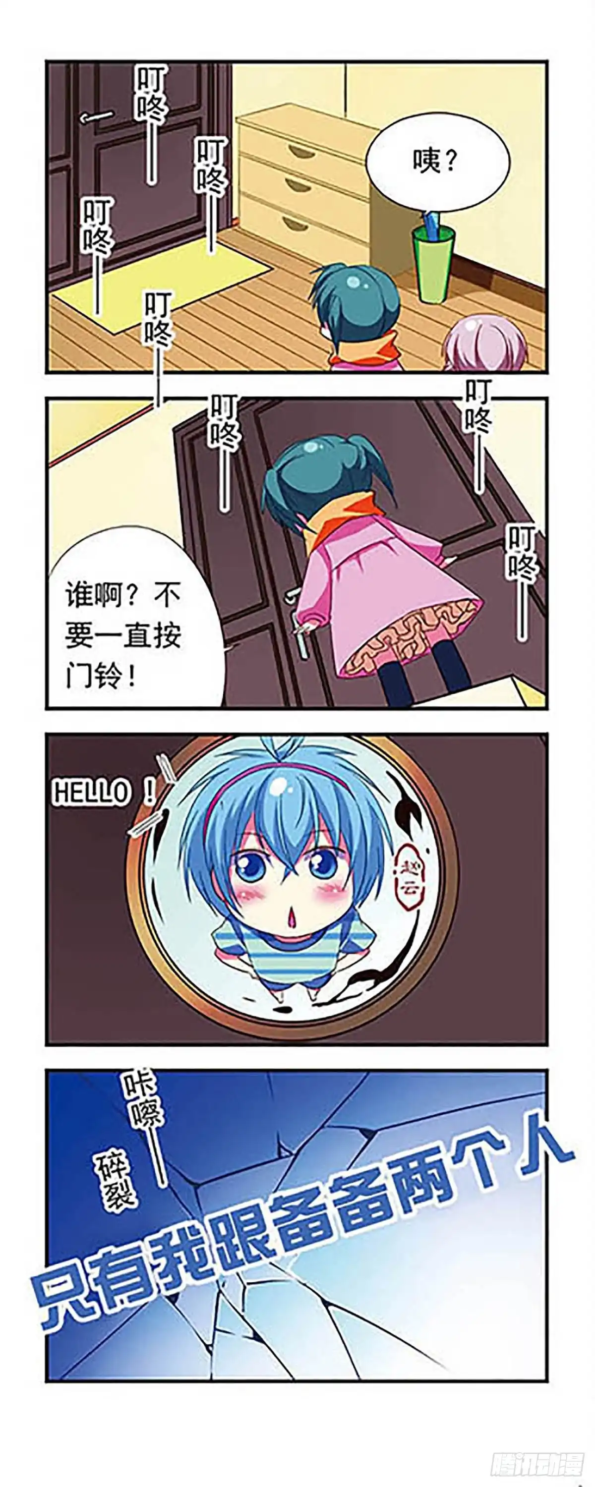 《萌三国·飒漫画》第110话 第12页