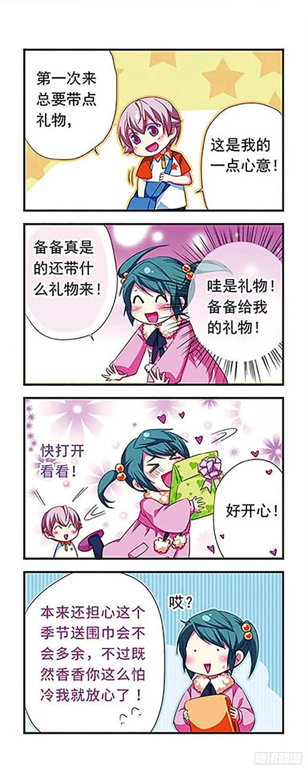 《萌三国·飒漫画》第110话 第9页