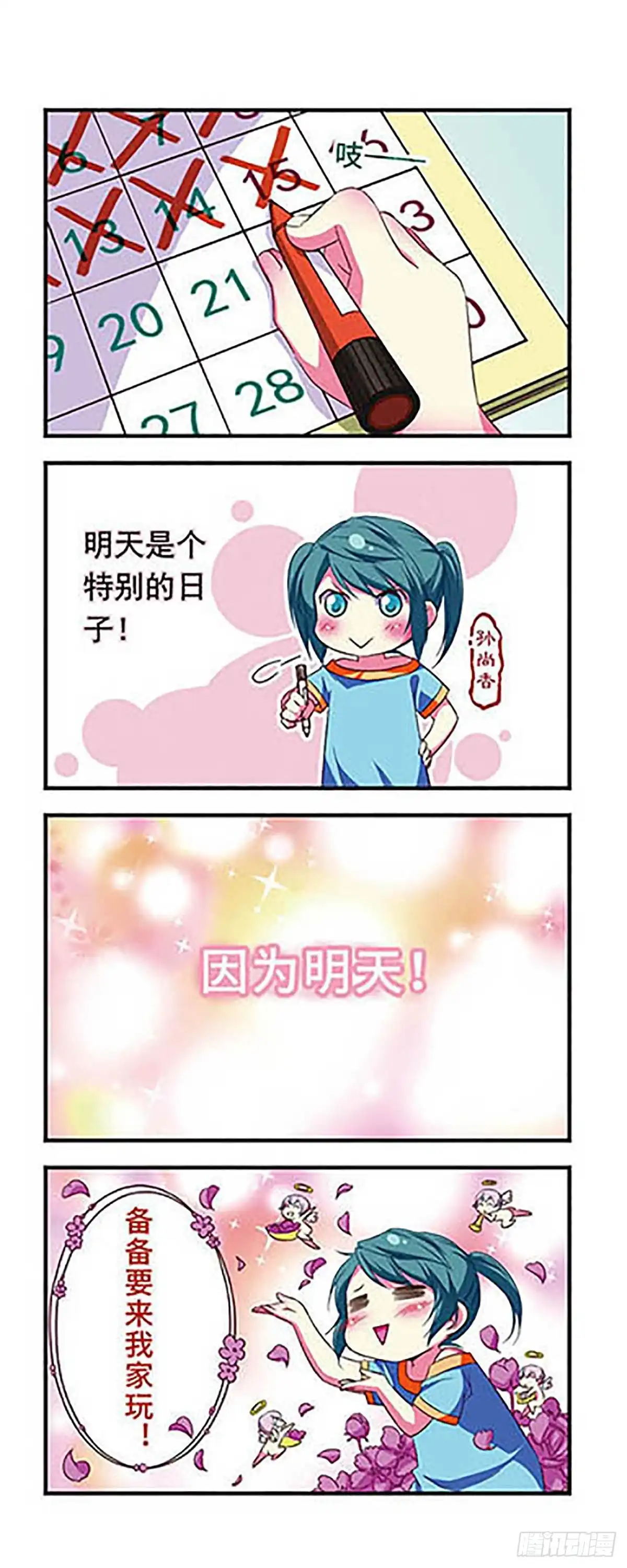 《萌三国·飒漫画》第110话 第2页