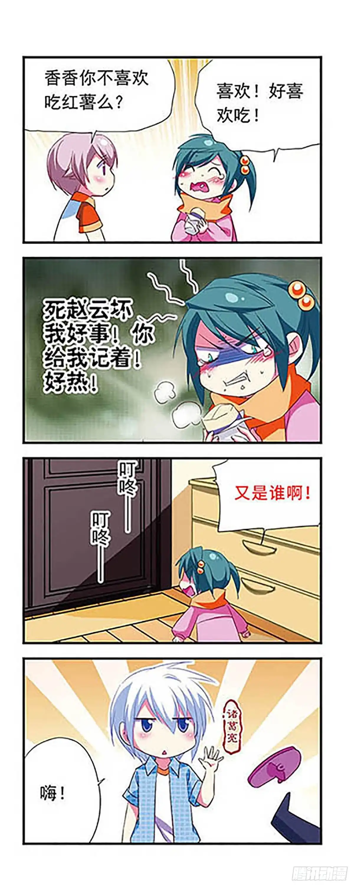 《萌三国·飒漫画》第110话 第15页