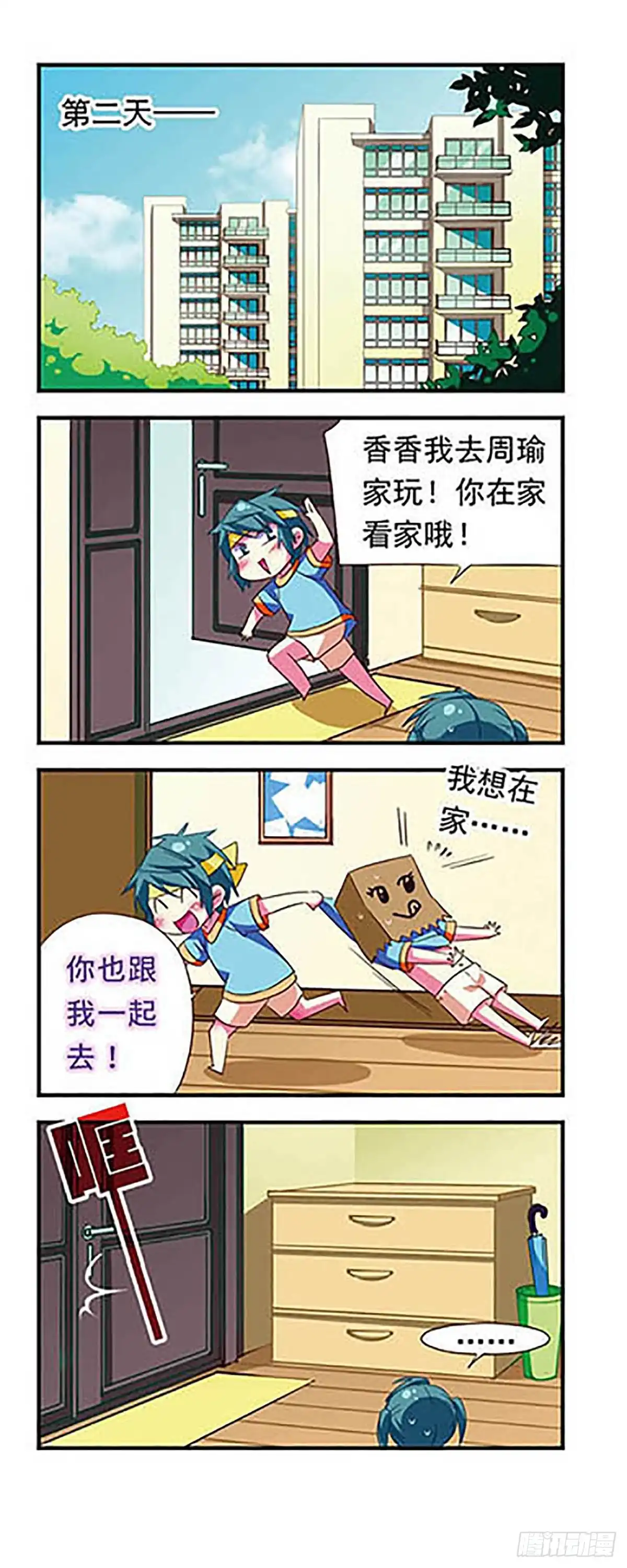 《萌三国·飒漫画》第110话 第6页