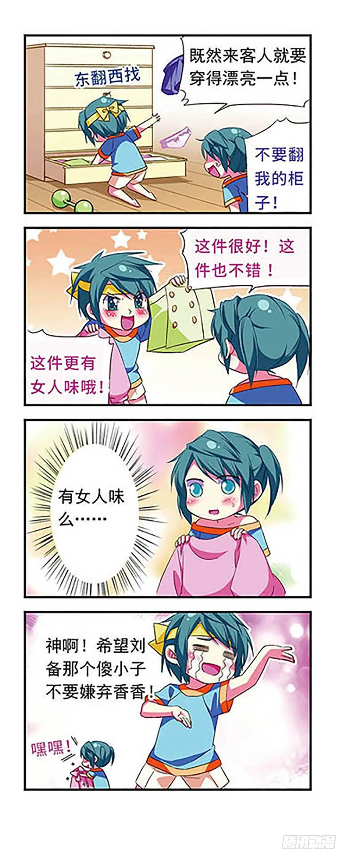 《萌三国·飒漫画》第110话 第5页