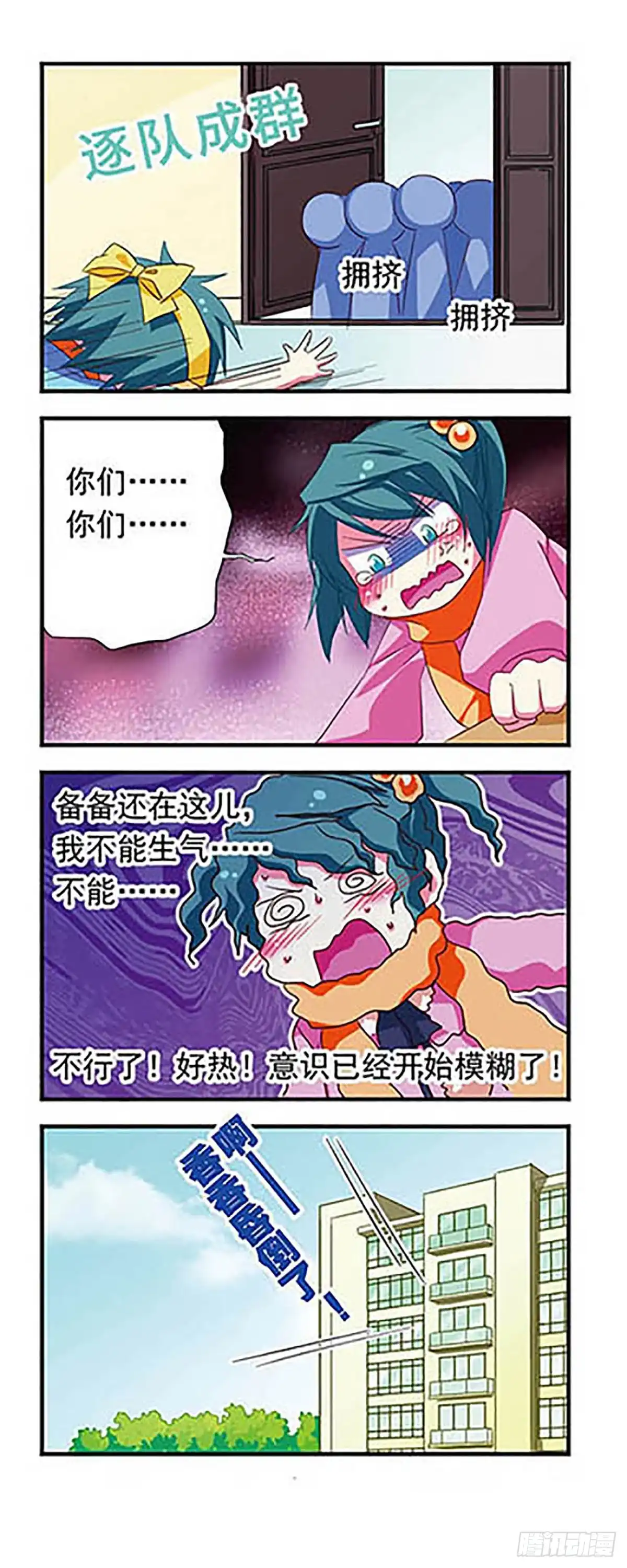 《萌三国·飒漫画》第110话 第18页