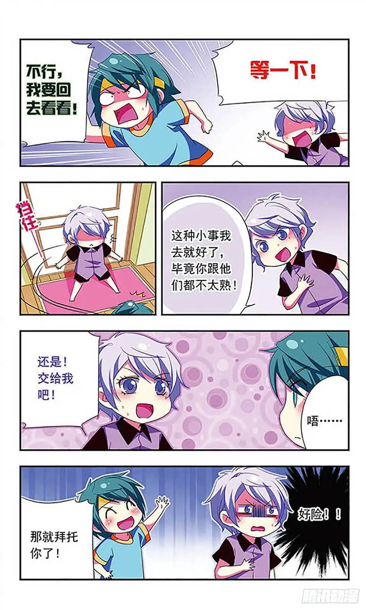 《萌三国·飒漫画》第111话 第9页