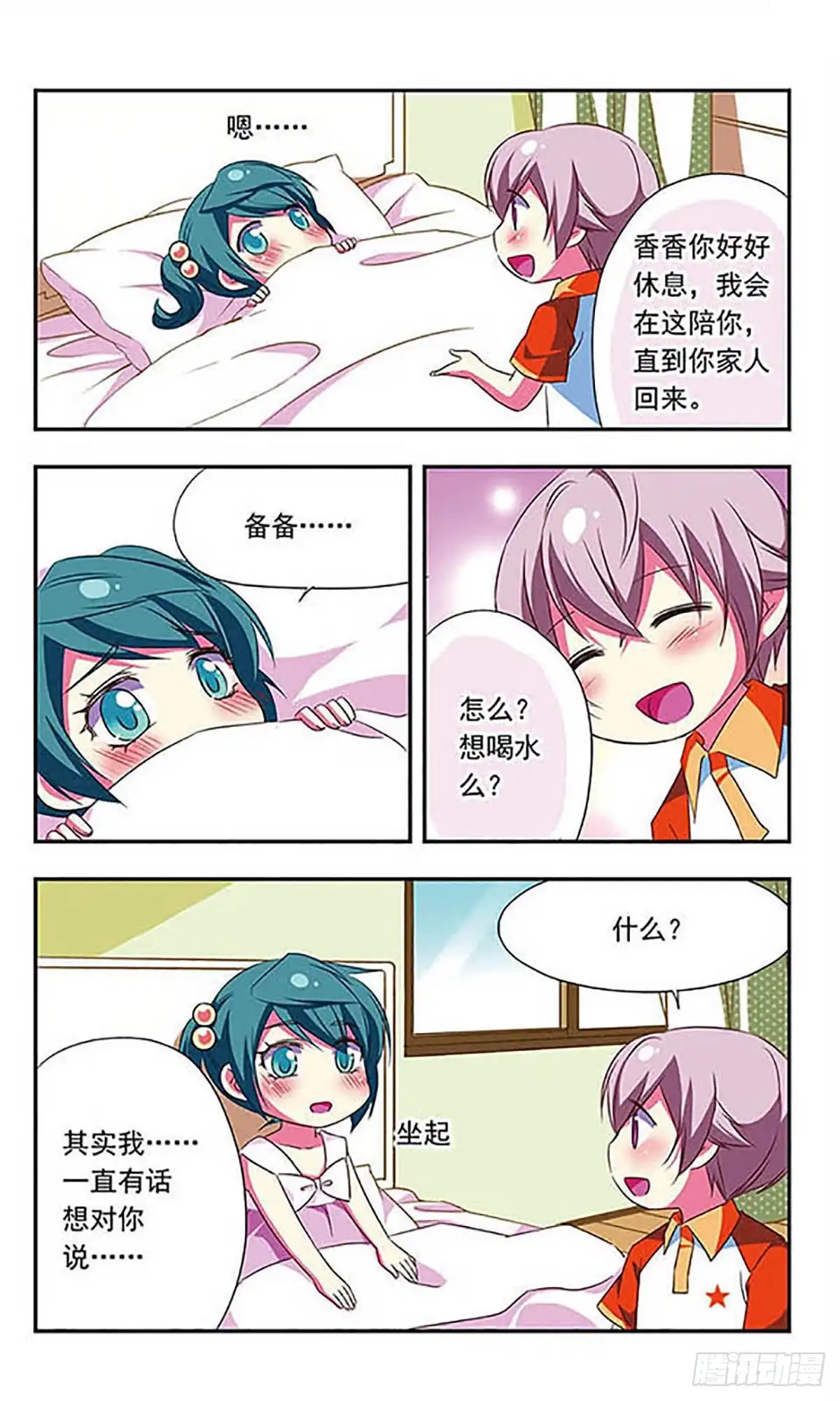 《萌三国·飒漫画》第111话 第10页