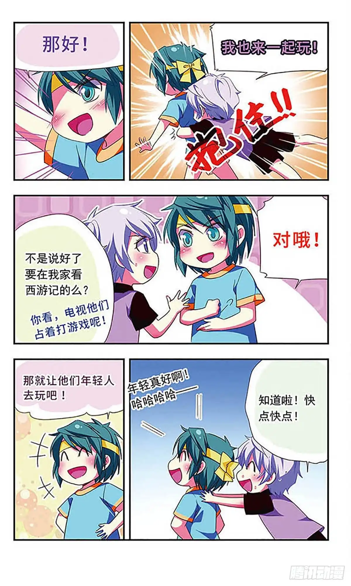 《萌三国·飒漫画》第111话 第4页