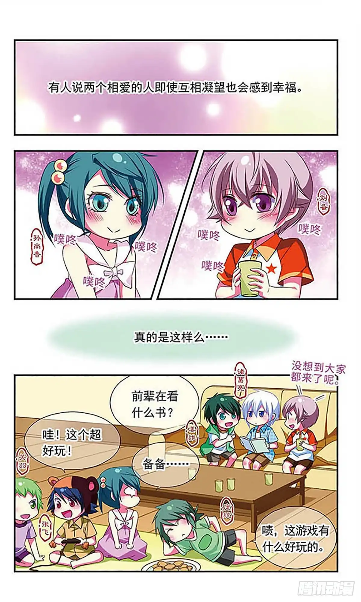 《萌三国·飒漫画》第111话 第2页