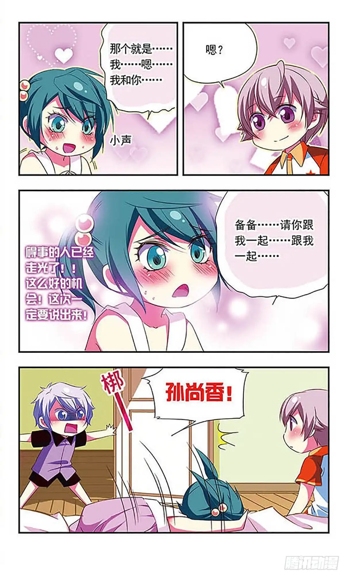 《萌三国·飒漫画》第111话 第11页