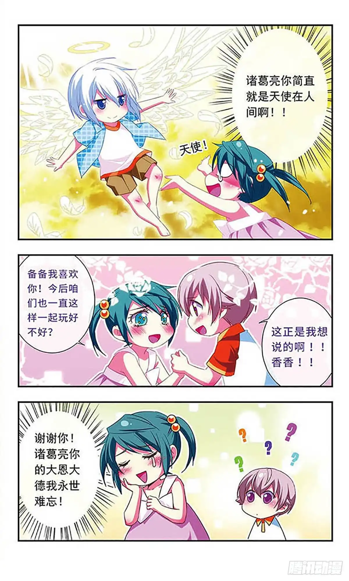 《萌三国·飒漫画》第111话 第7页