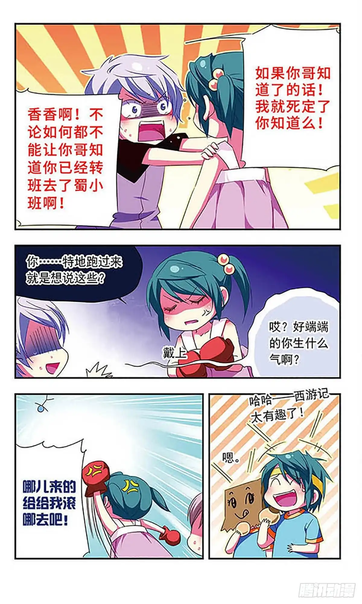 《萌三国·飒漫画》第111话 第12页