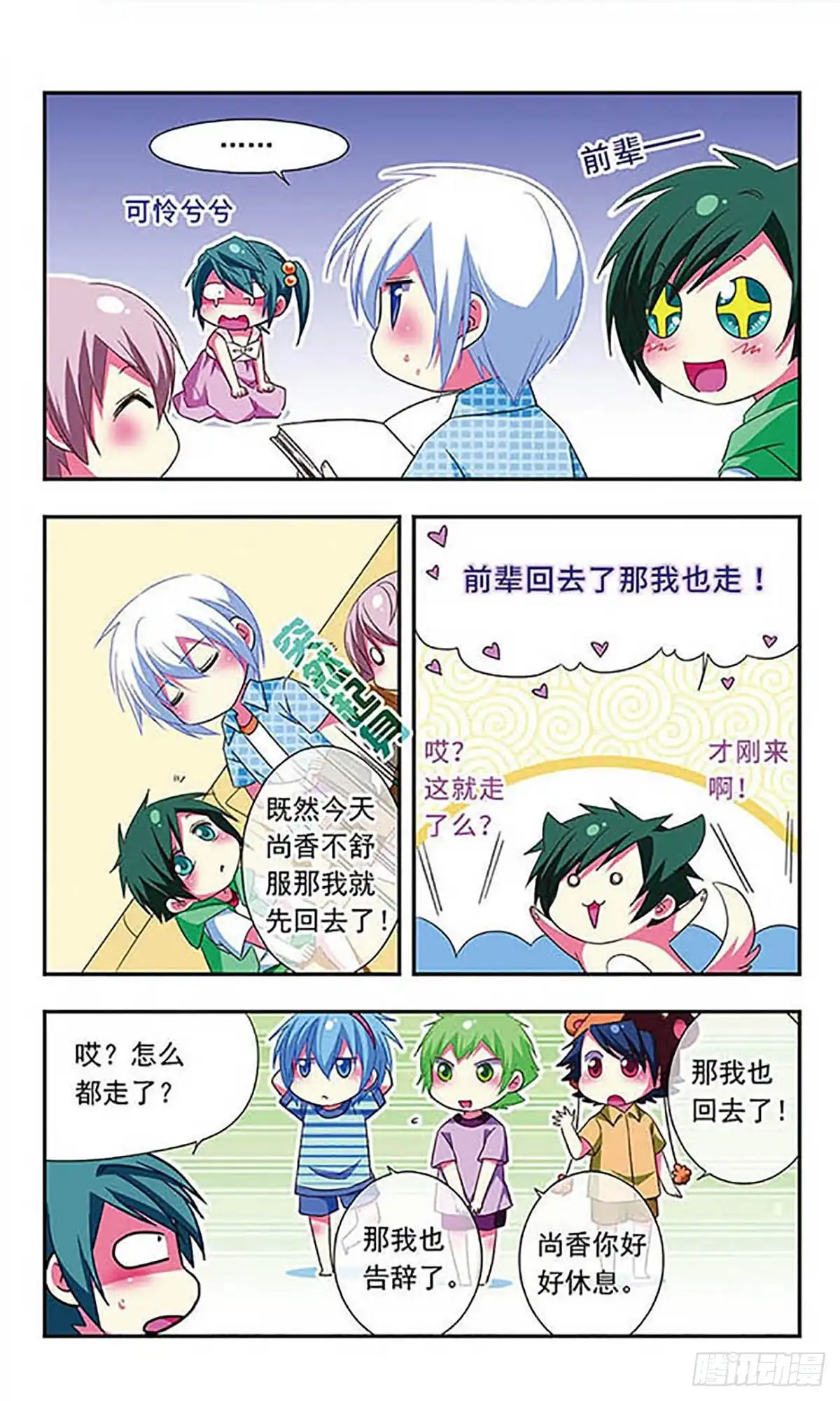 《萌三国·飒漫画》第111话 第5页