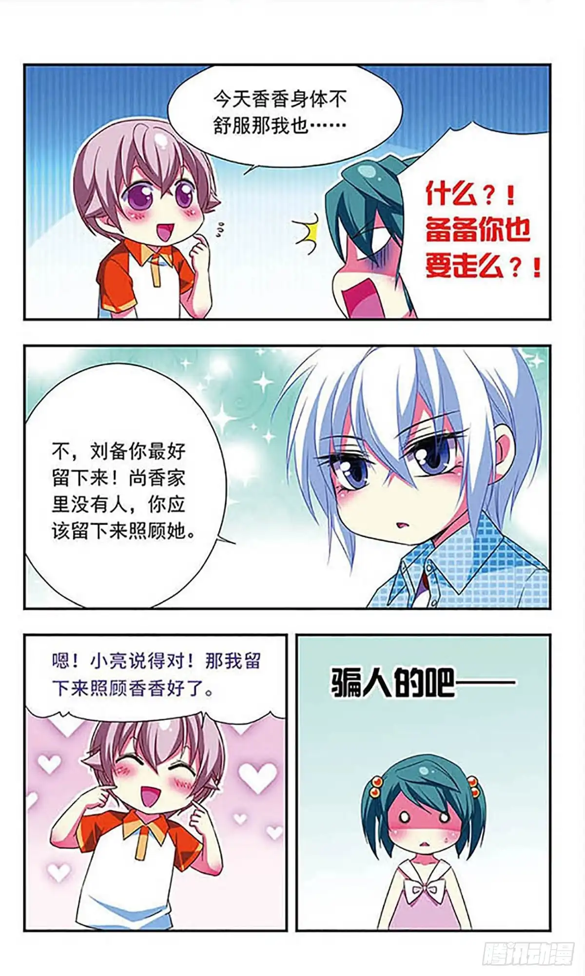 《萌三国·飒漫画》第111话 第6页