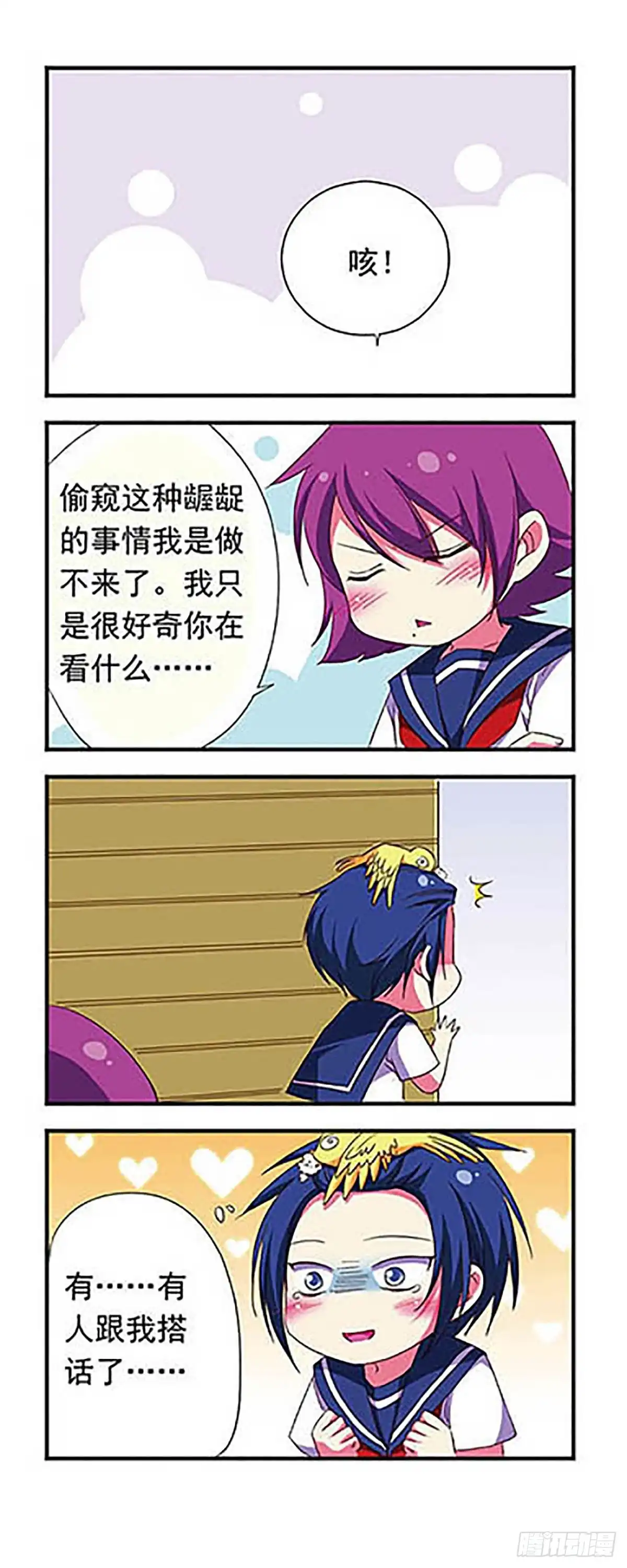 《萌三国·飒漫画》第112话 第11页