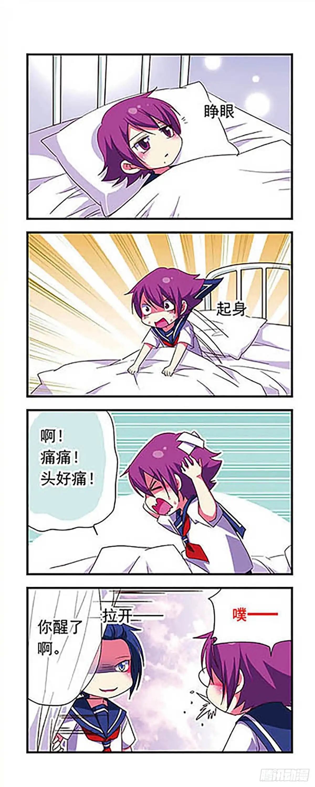《萌三国·飒漫画》第112话 第13页