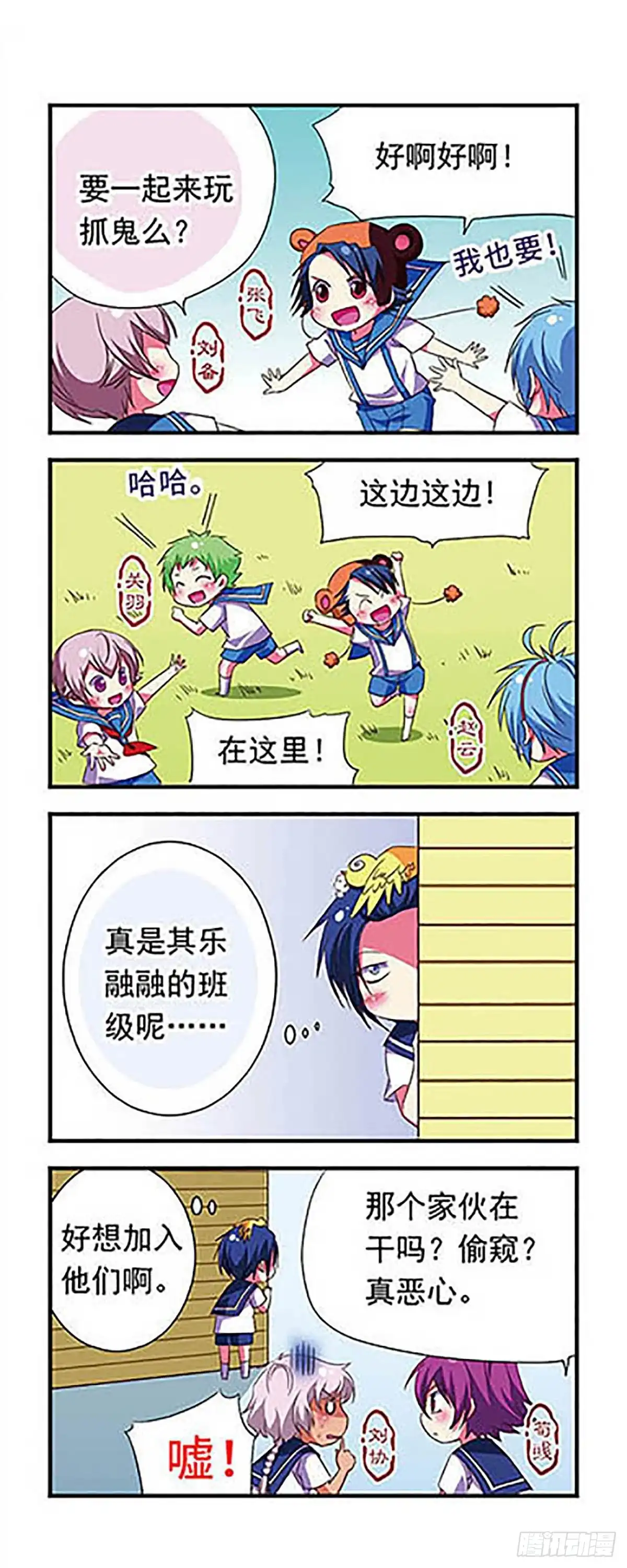 《萌三国·飒漫画》第112话 第7页