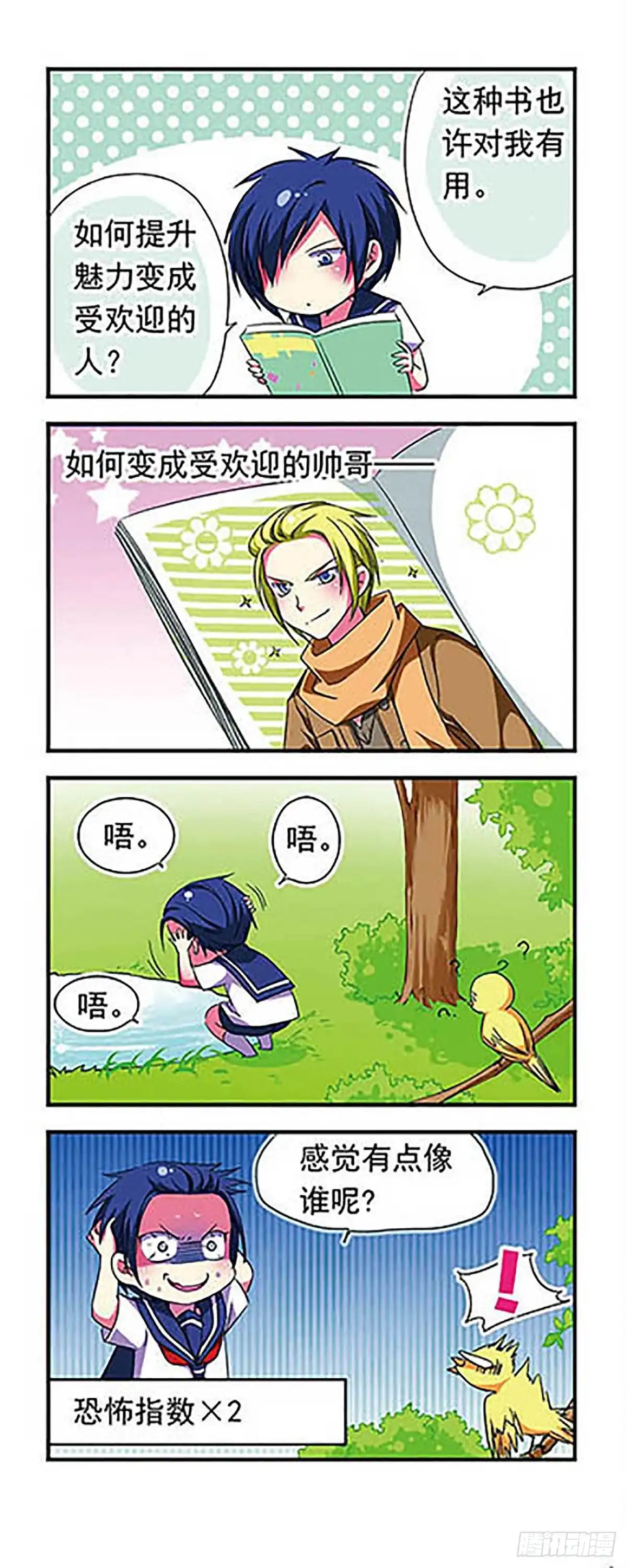 《萌三国·飒漫画》第112话 第6页