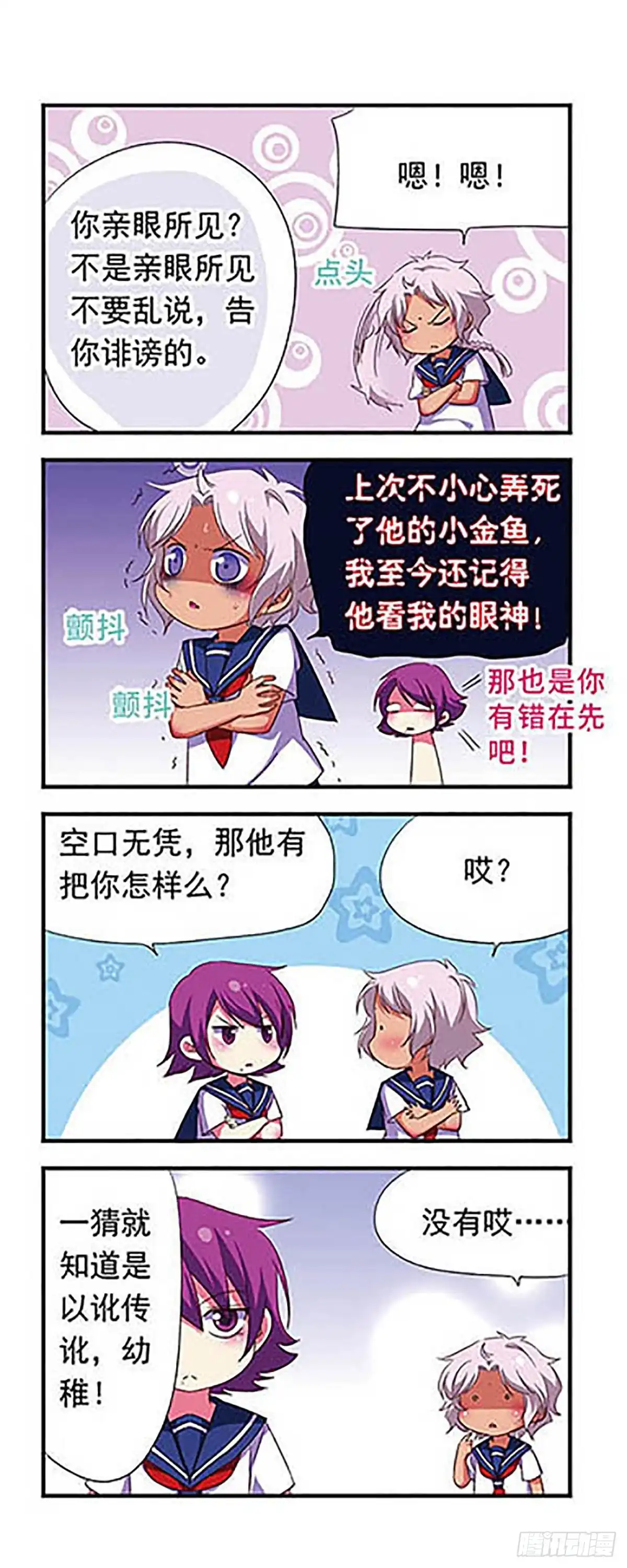 《萌三国·飒漫画》第112话 第9页