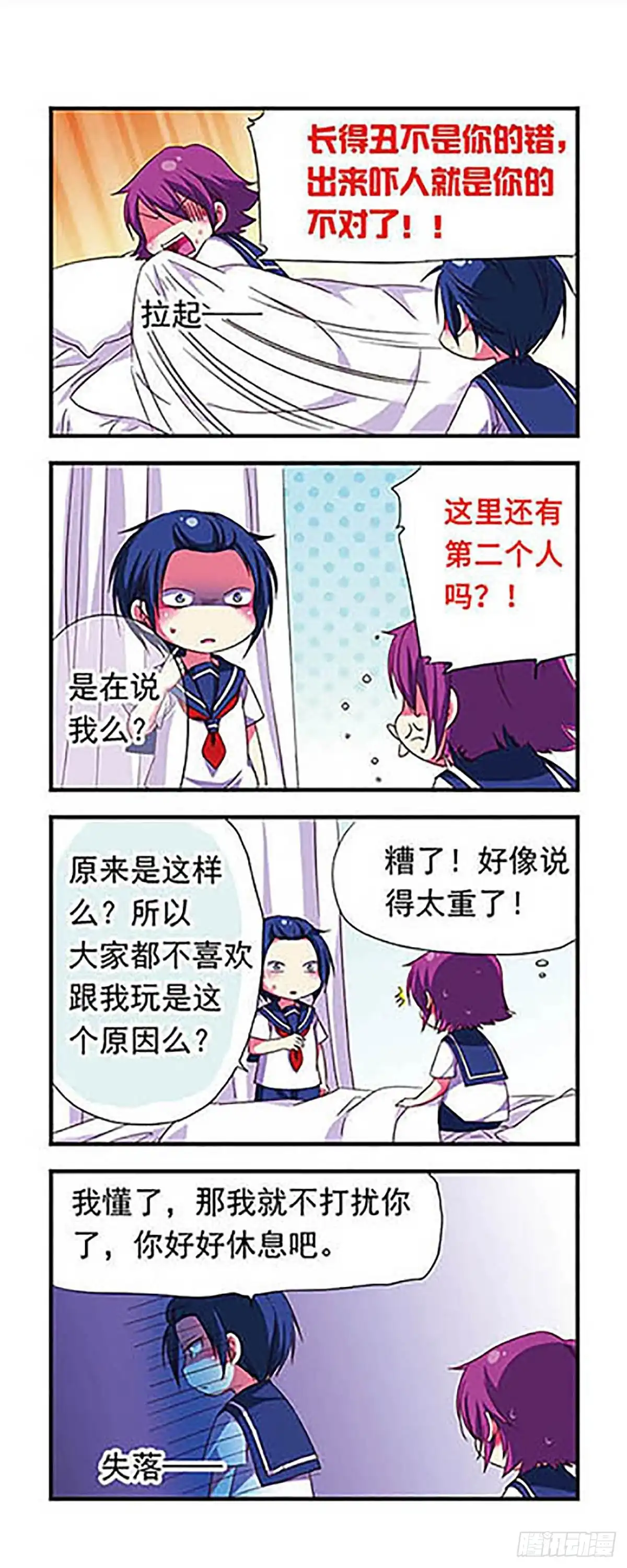 《萌三国·飒漫画》第112话 第14页