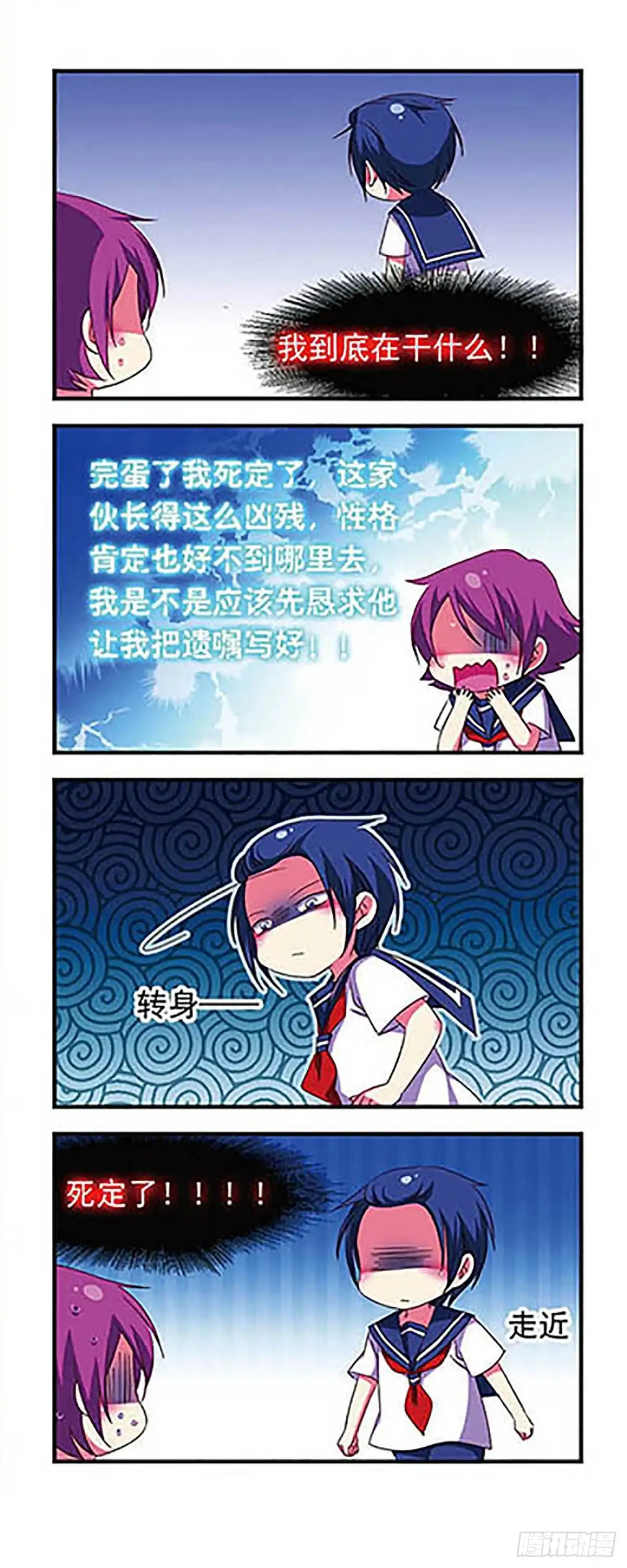 《萌三国·飒漫画》第112话 第16页
