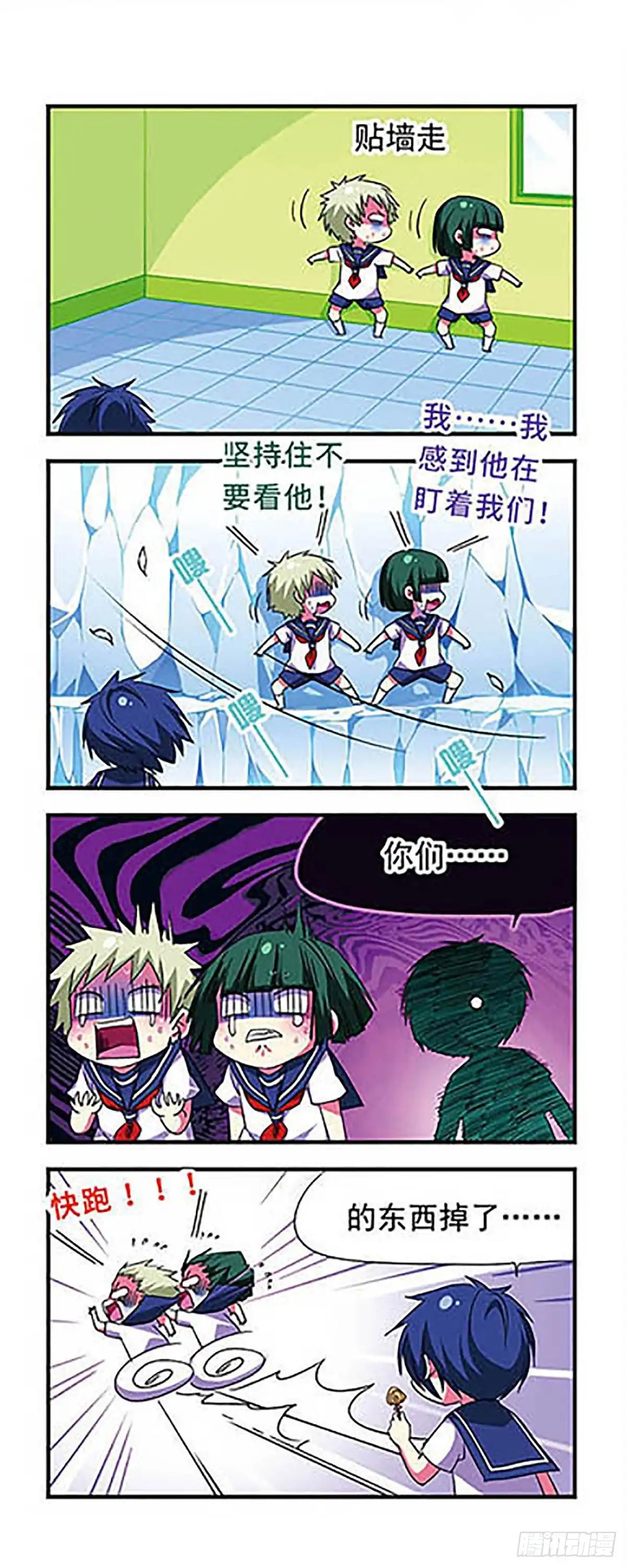 《萌三国·飒漫画》第112话 第3页