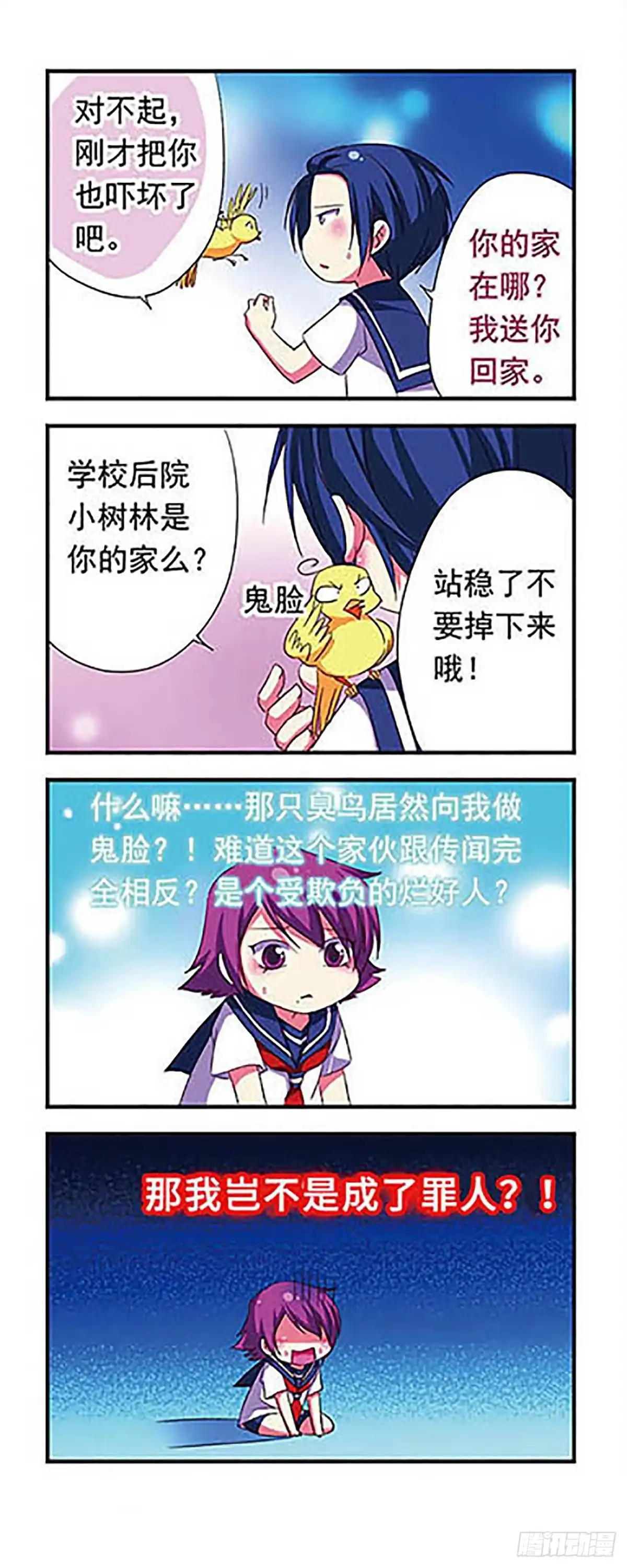 《萌三国·飒漫画》第112话 第18页