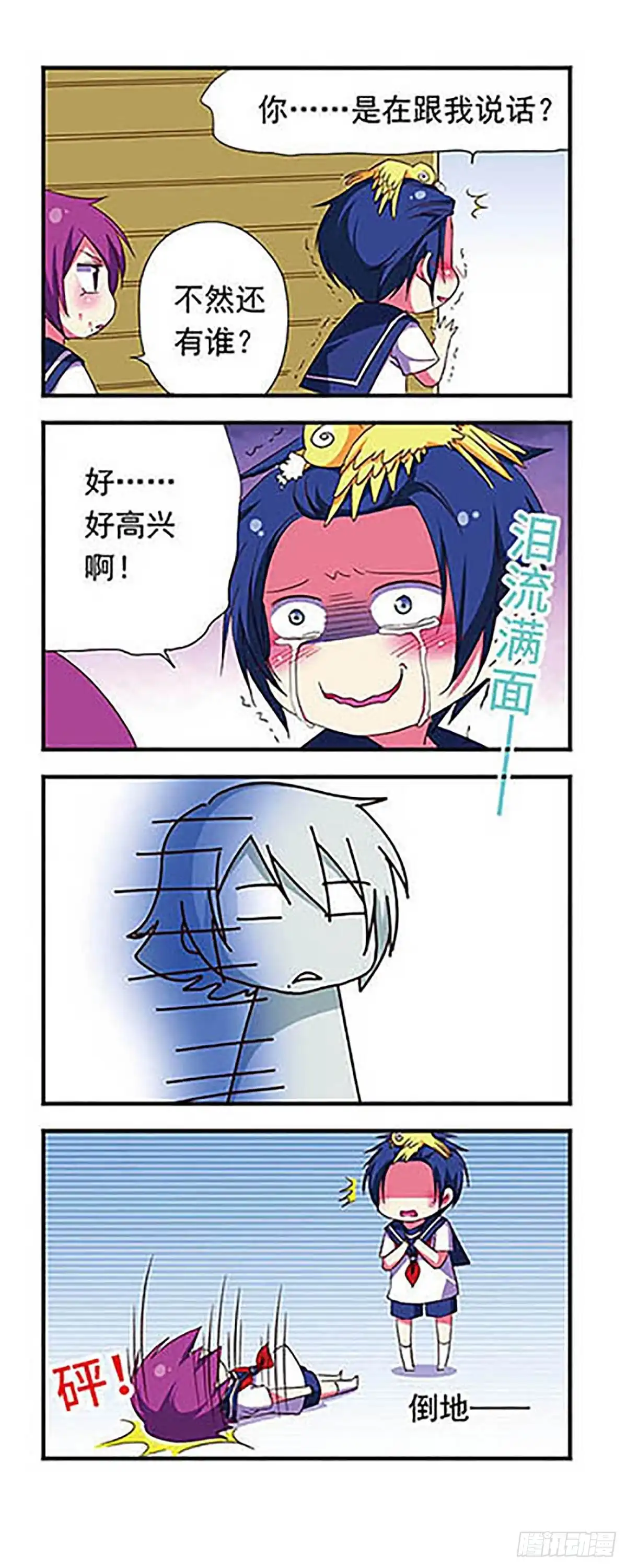 《萌三国·飒漫画》第112话 第12页