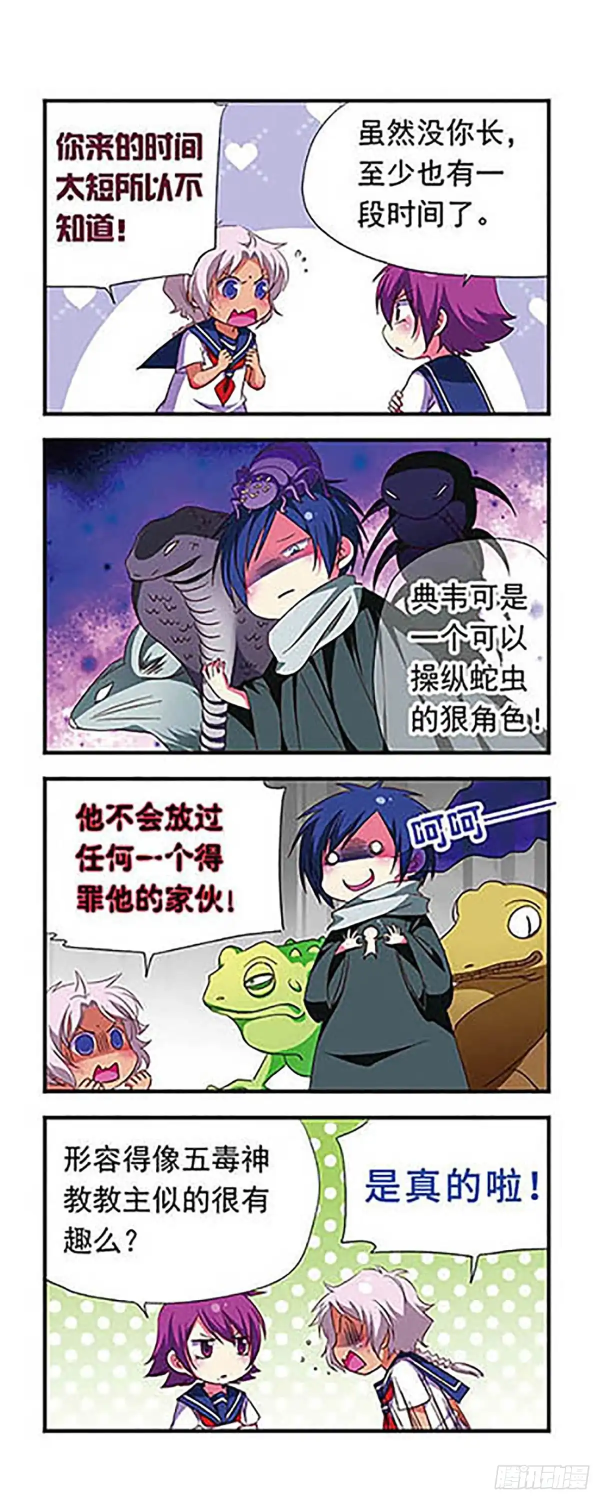 《萌三国·飒漫画》第112话 第8页