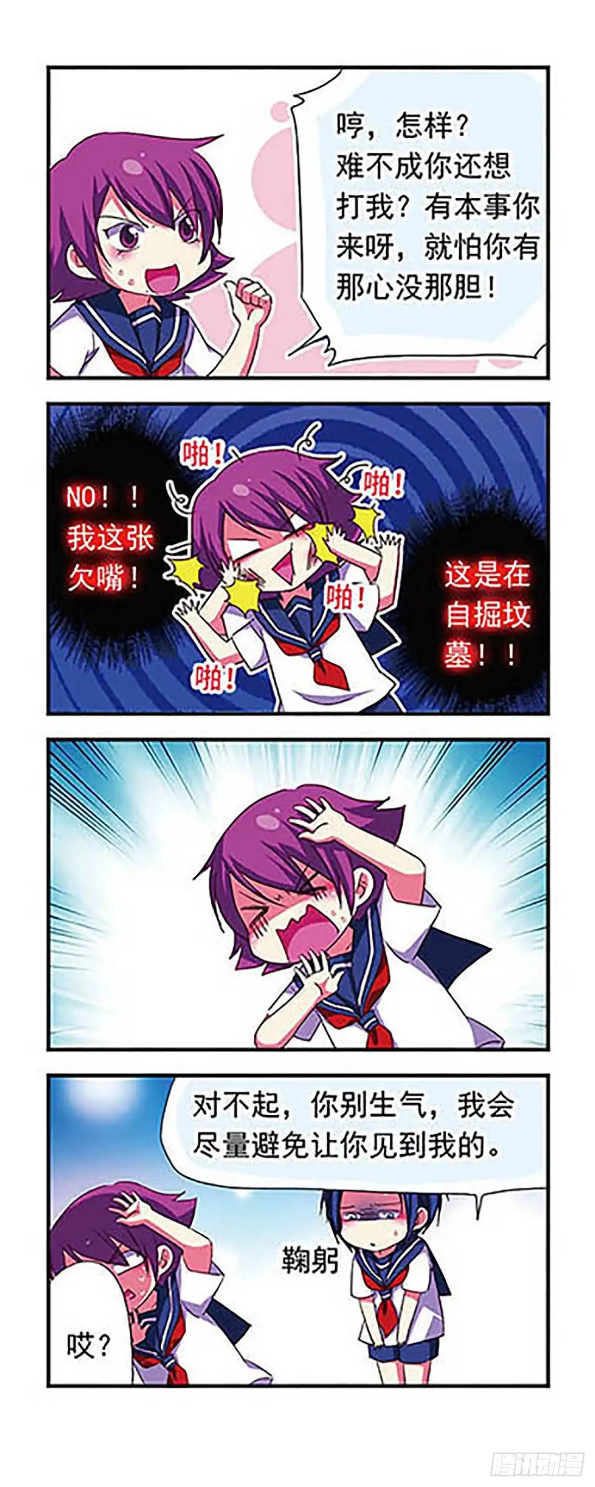 《萌三国·飒漫画》第112话 第17页